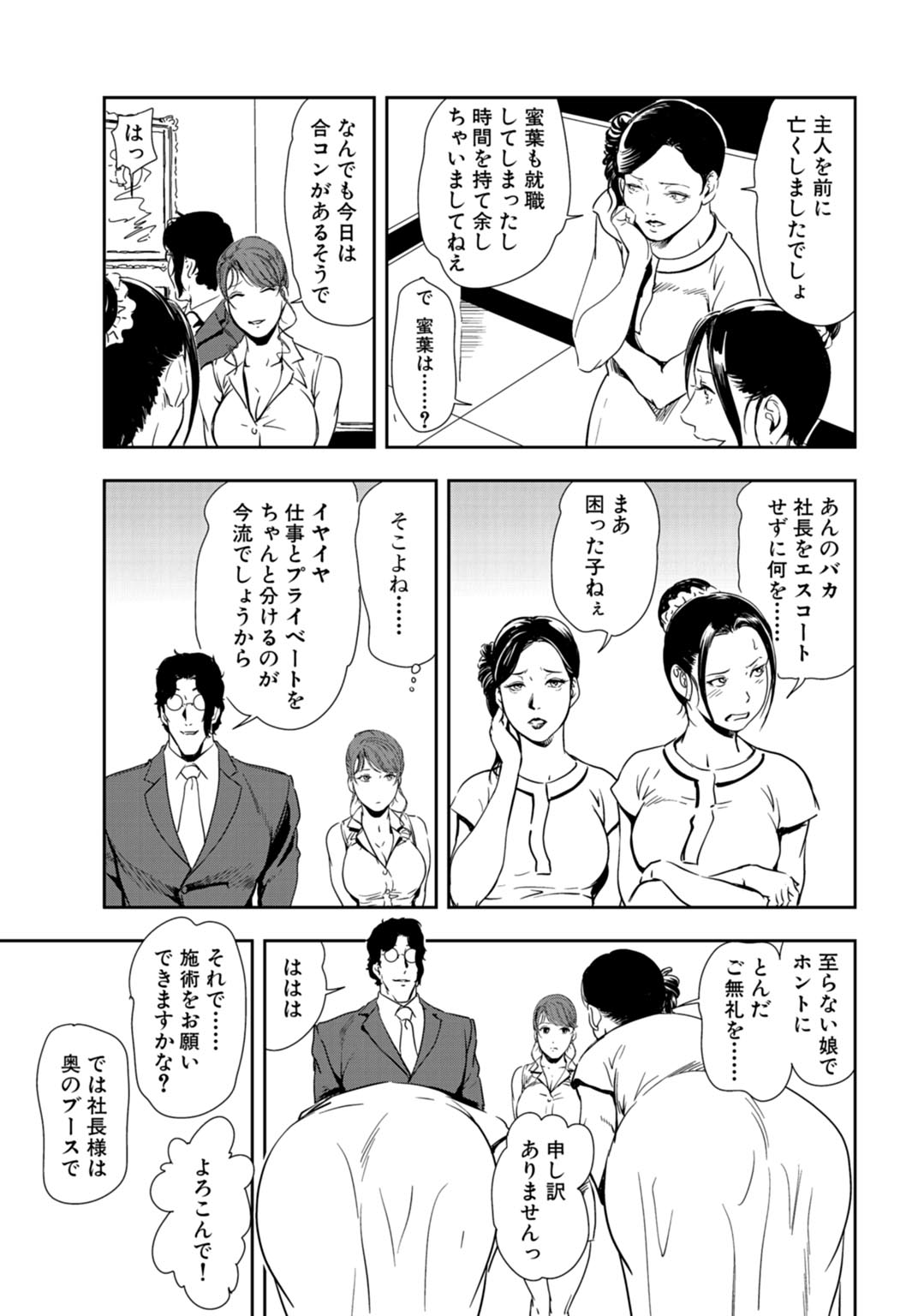 Nikuhisyo Yukiko 24 - Page 54