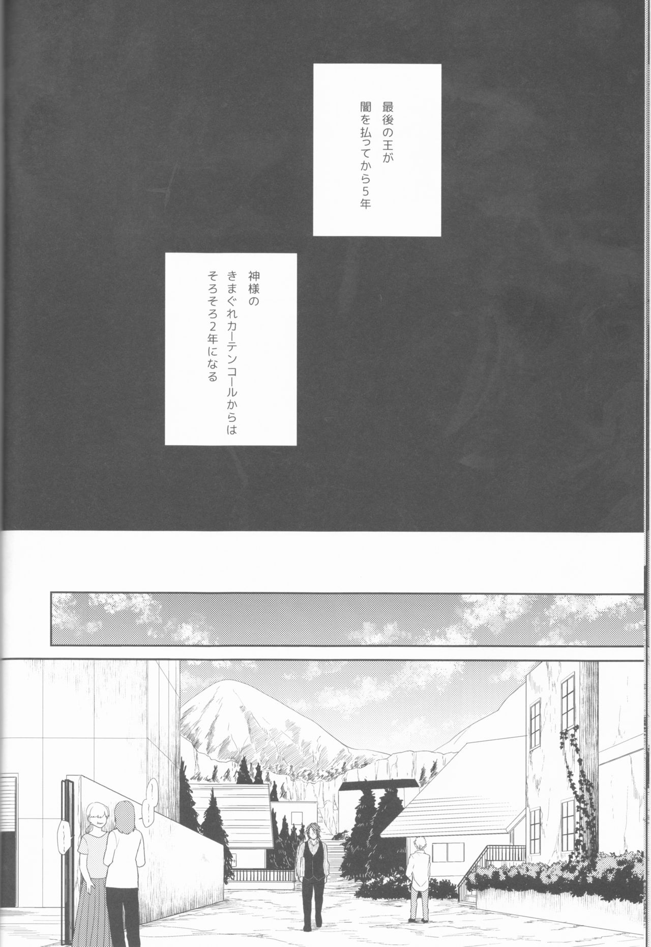 Yume no Owari ni Tatazumu Kimi to - Page 11