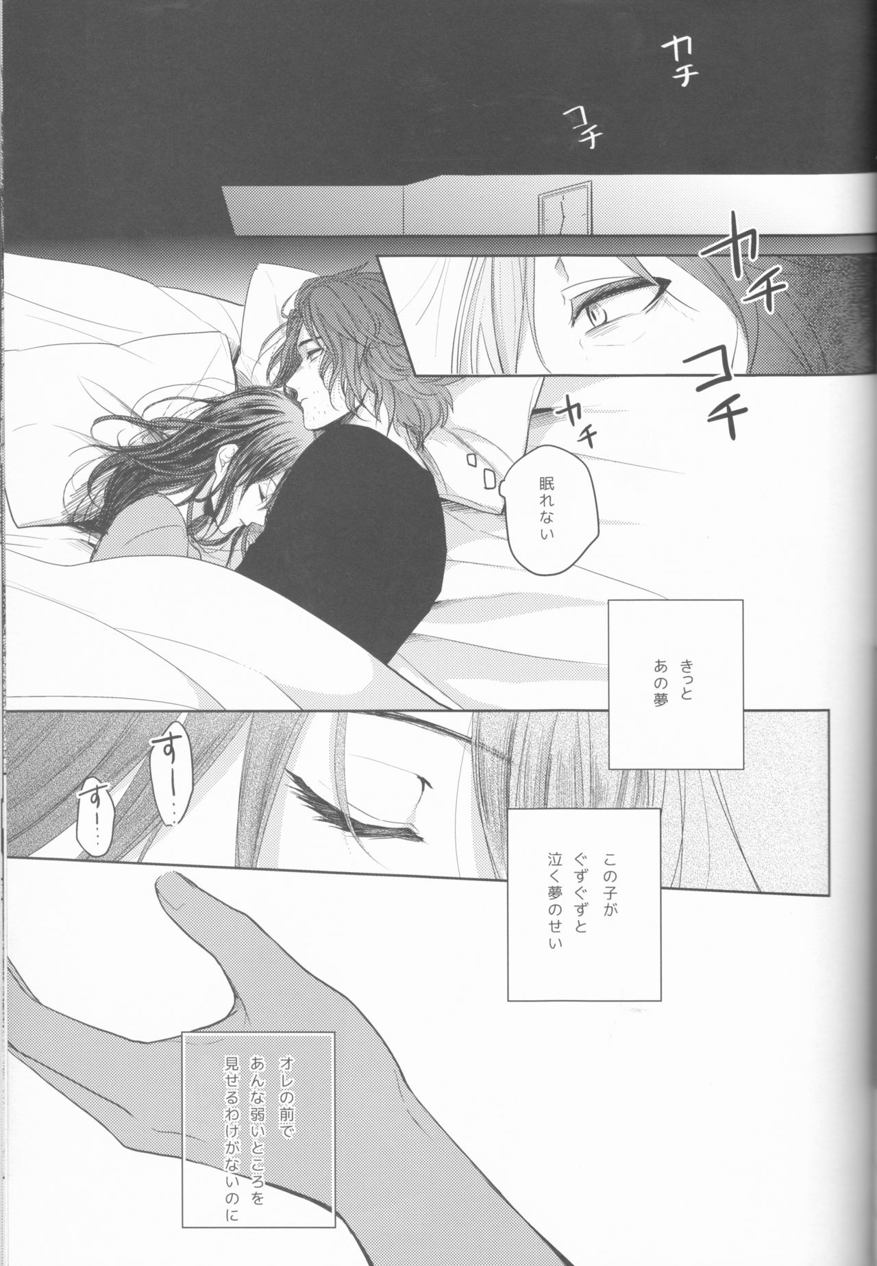 Yume no Owari ni Tatazumu Kimi to - Page 20