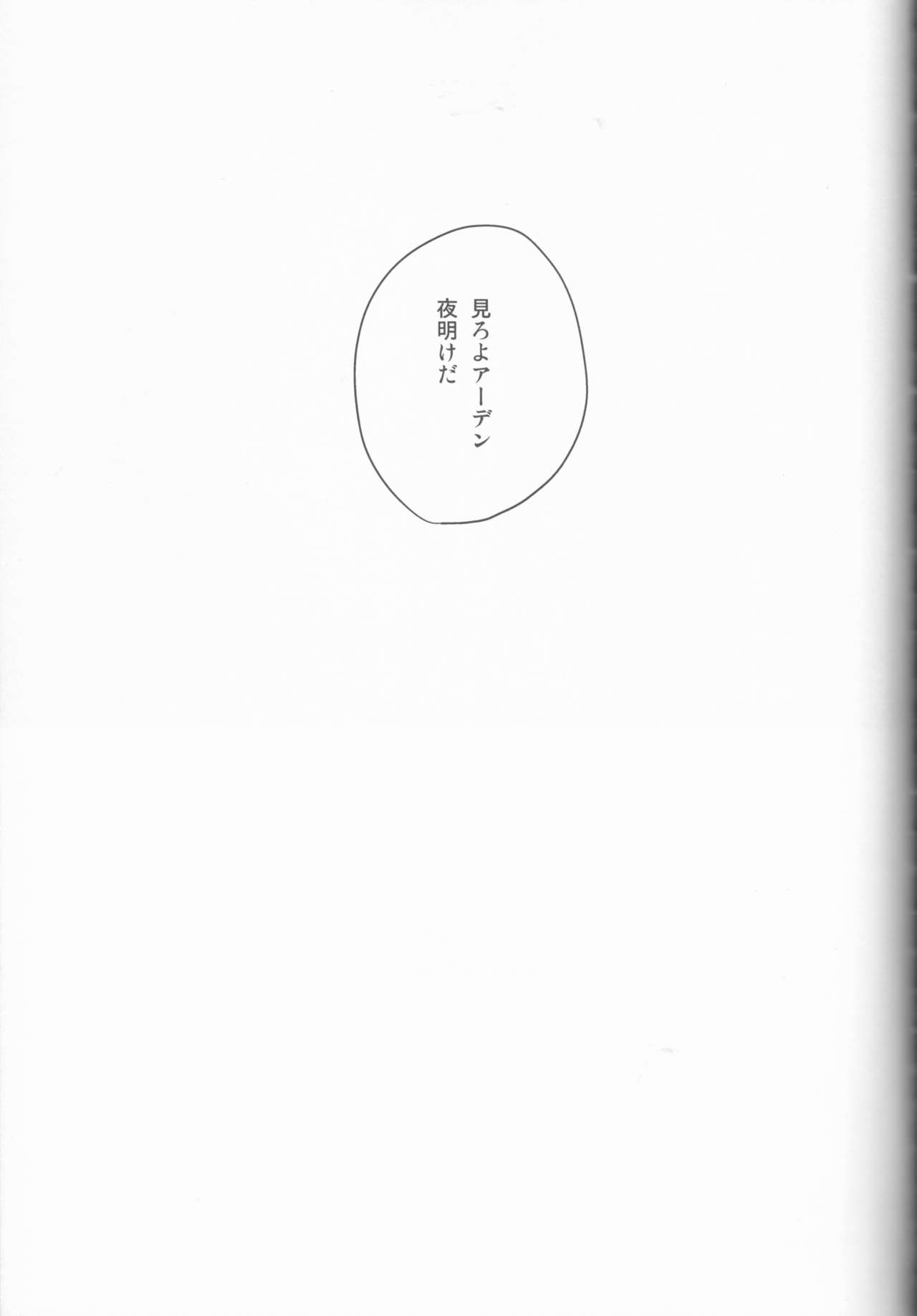 Yume no Owari ni Tatazumu Kimi to - Page 28