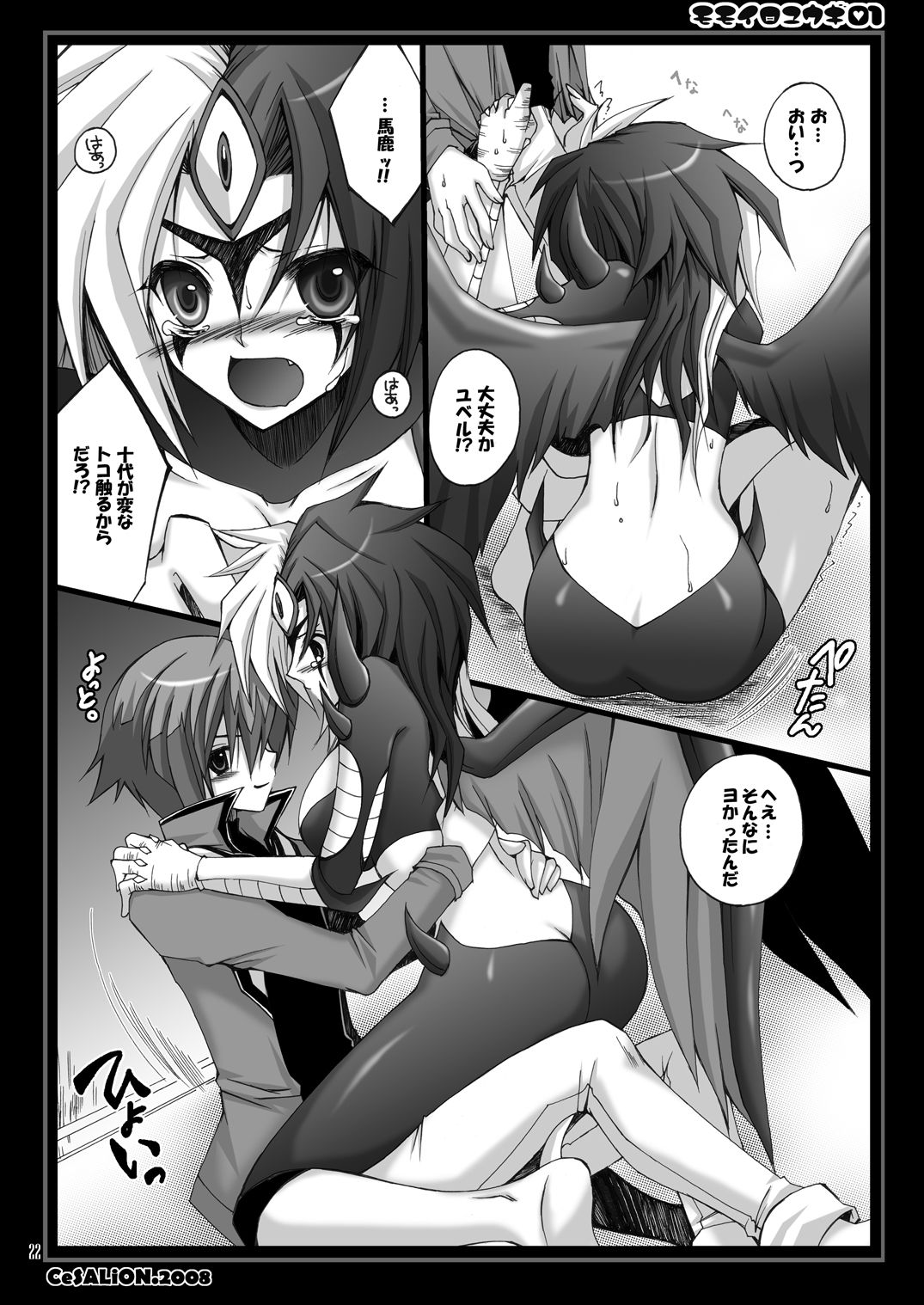 MOMOIRO YU-GI 01 - Page 21
