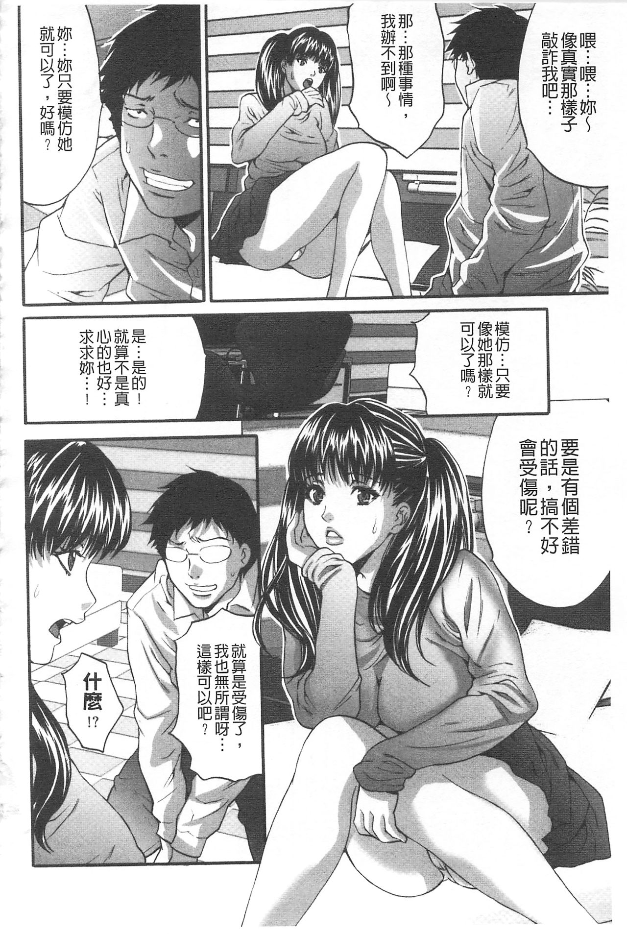 Fuufu Koukan Game | 夫婦交姦性遊戲 - Page 135