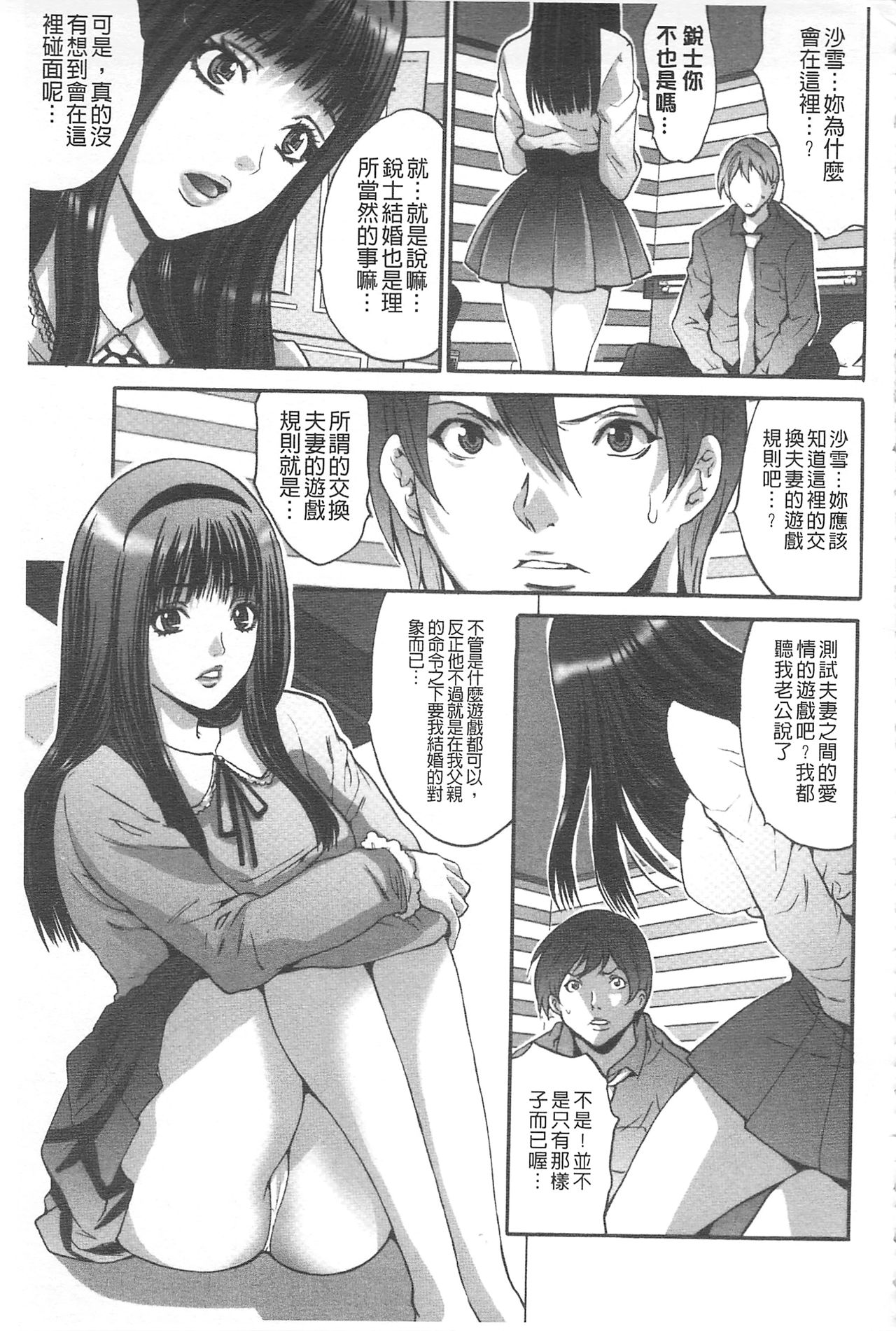 Fuufu Koukan Game | 夫婦交姦性遊戲 - Page 152