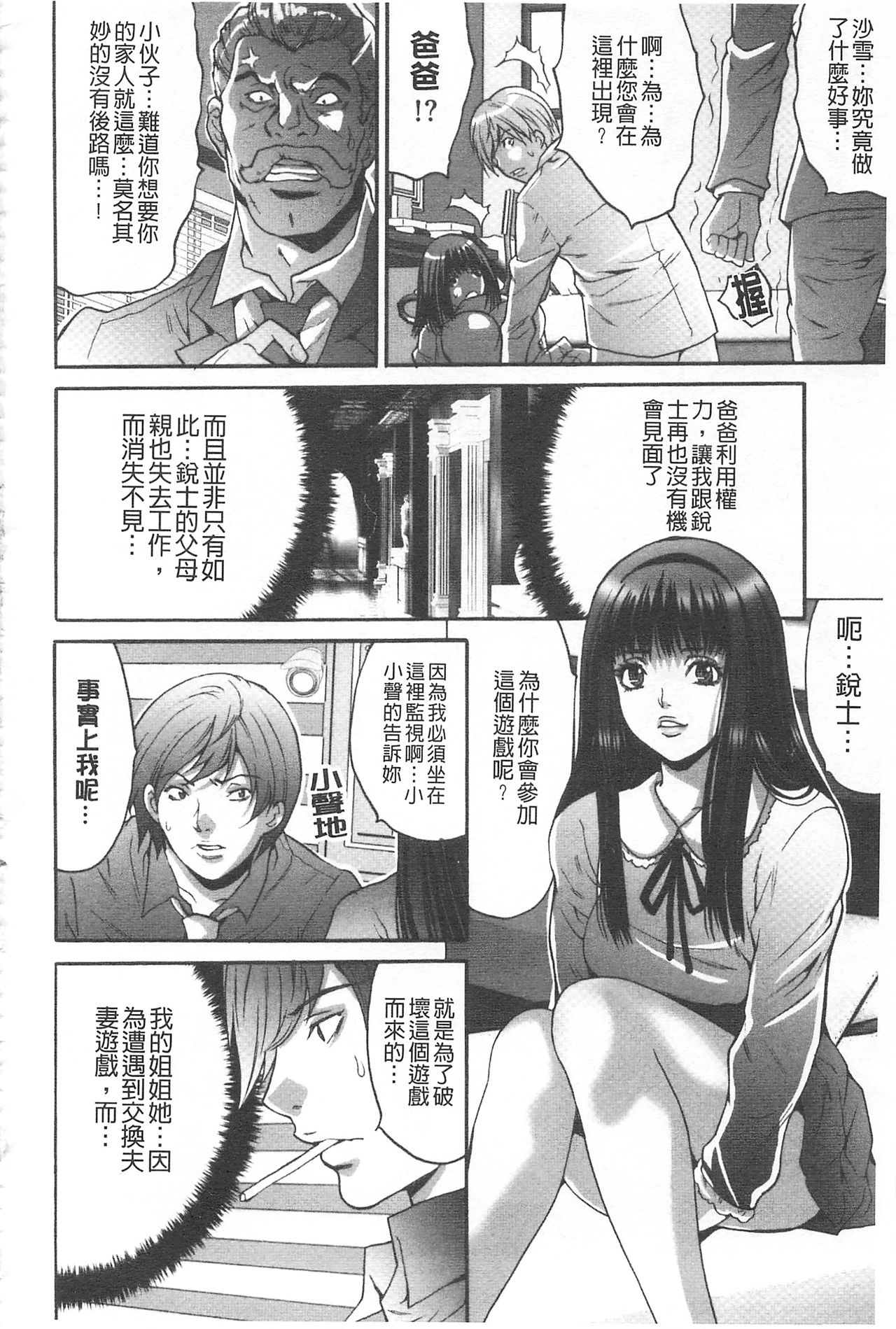 Fuufu Koukan Game | 夫婦交姦性遊戲 - Page 159