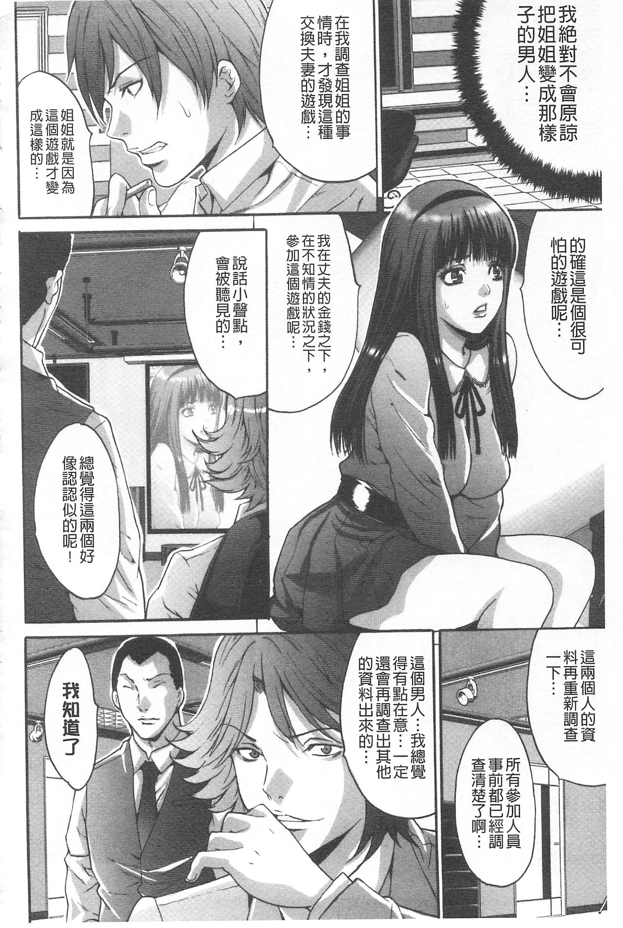 Fuufu Koukan Game | 夫婦交姦性遊戲 - Page 167
