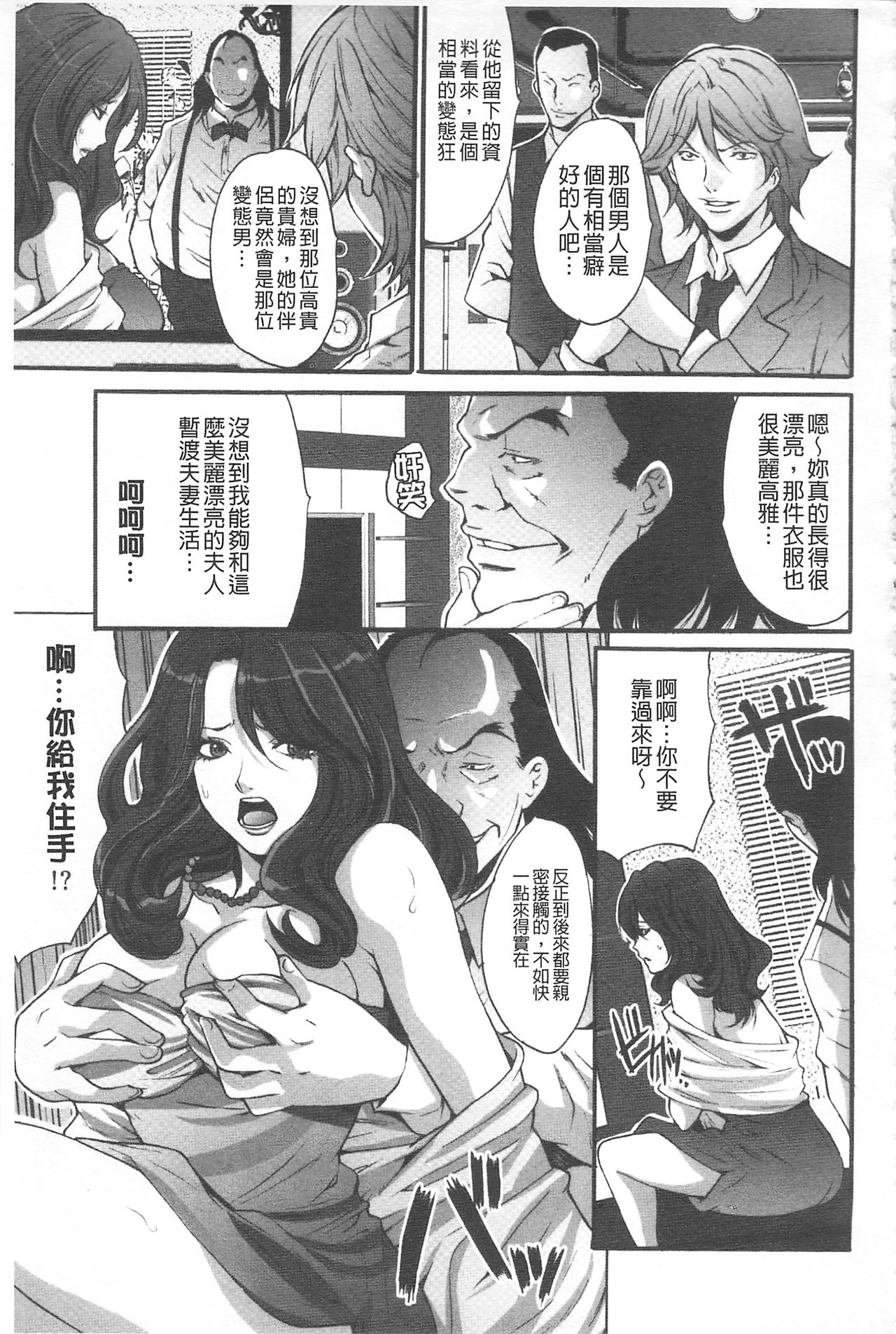 Fuufu Koukan Game | 夫婦交姦性遊戲 - Page 40