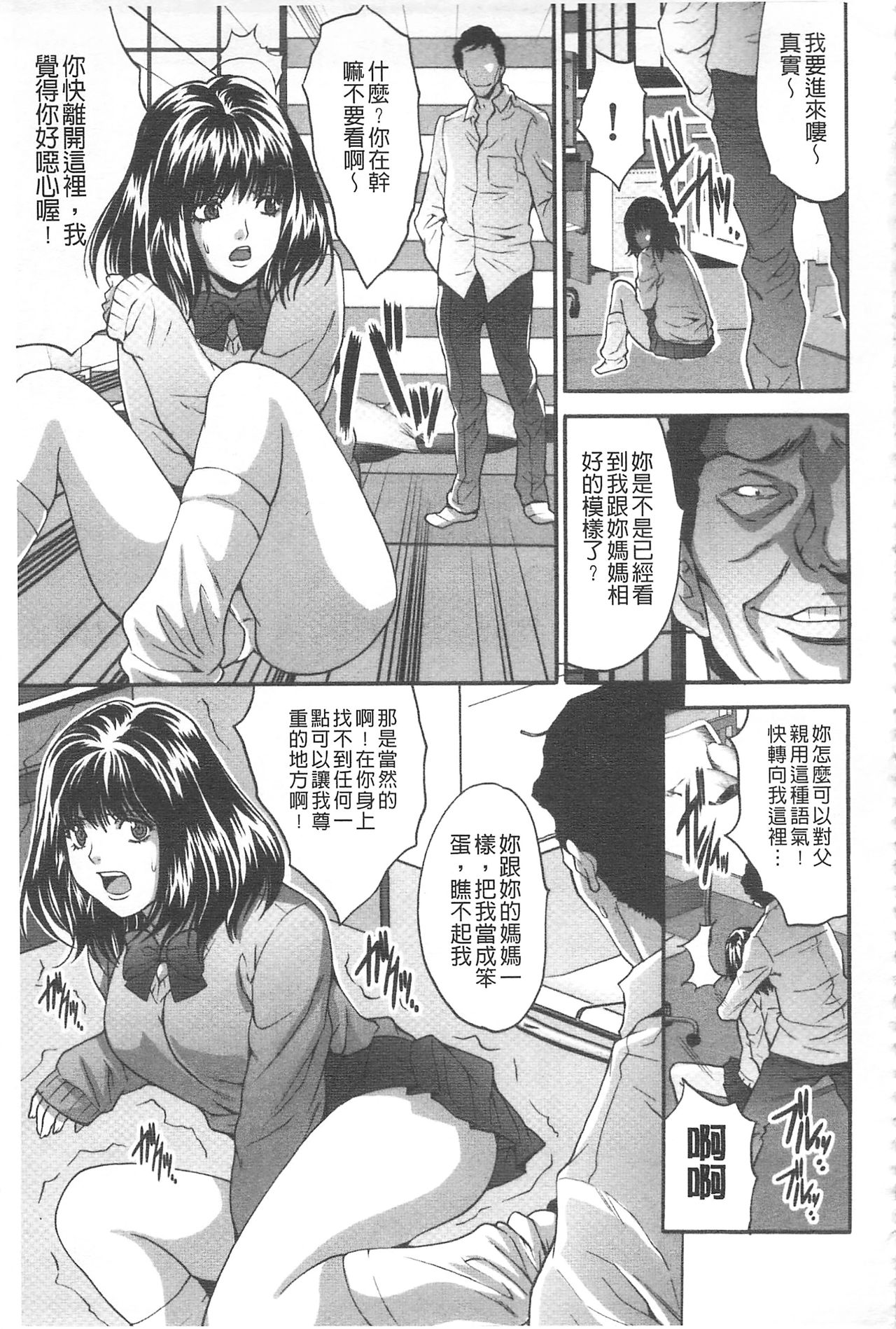 Fuufu Koukan Game | 夫婦交姦性遊戲 - Page 96