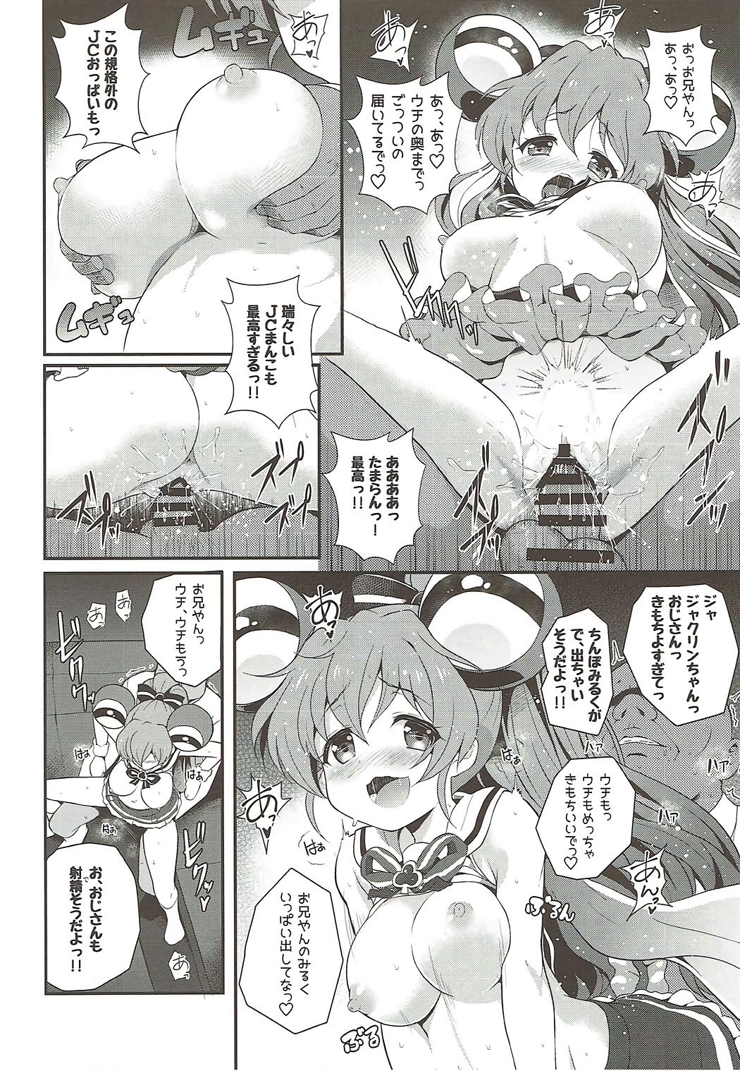 JCOP e Youkoso! - Page 9