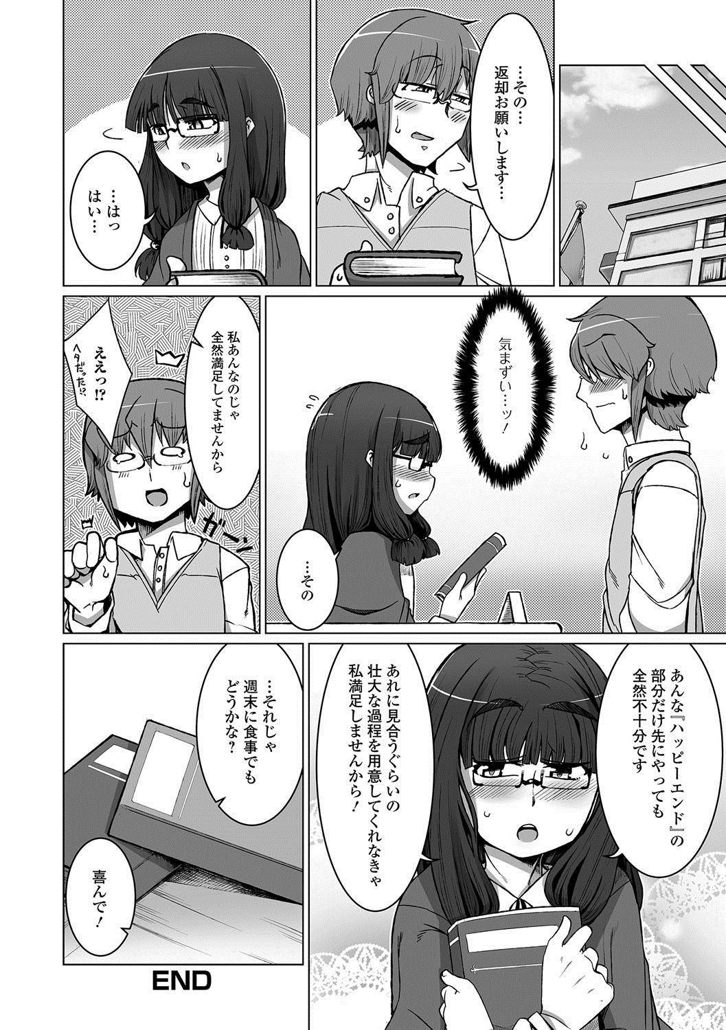 Gekkan Web Otoko no Ko-llection! S Vol. 20 - Page 105