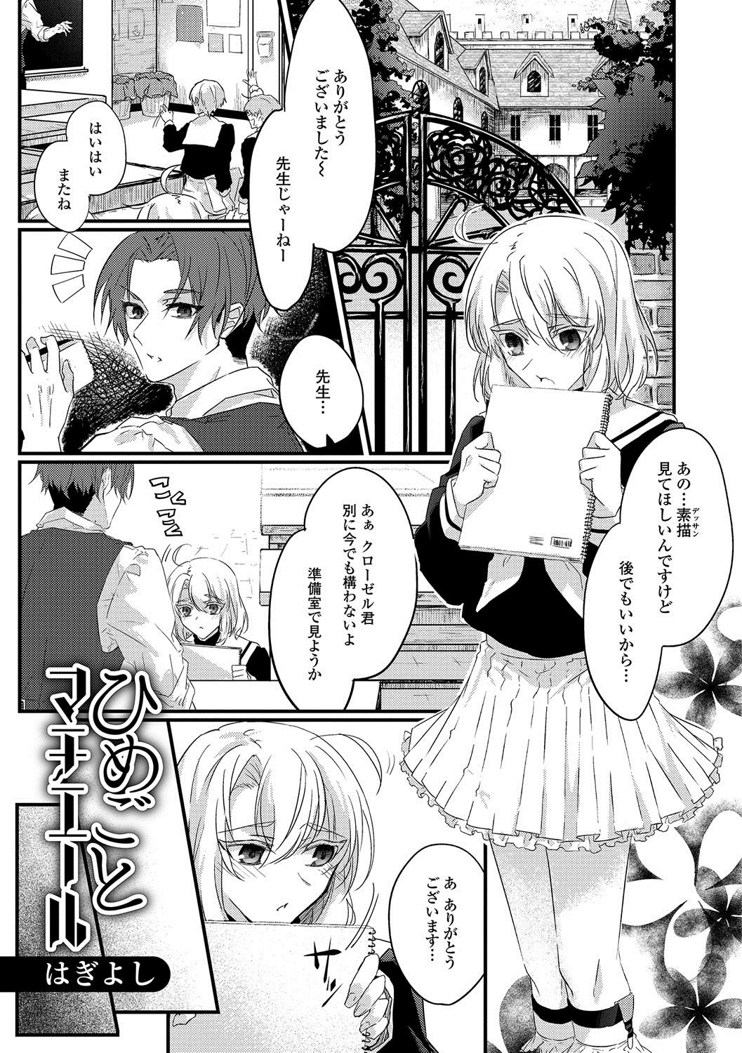Gekkan Web Otoko no Ko-llection! S Vol. 20 - Page 70