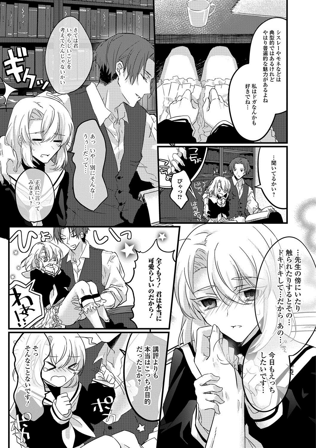 Gekkan Web Otoko no Ko-llection! S Vol. 20 - Page 72