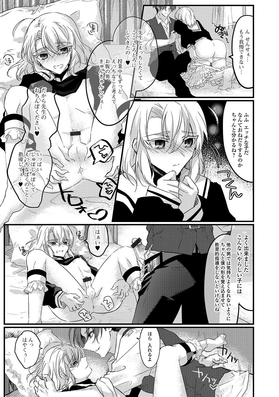 Gekkan Web Otoko no Ko-llection! S Vol. 20 - Page 74
