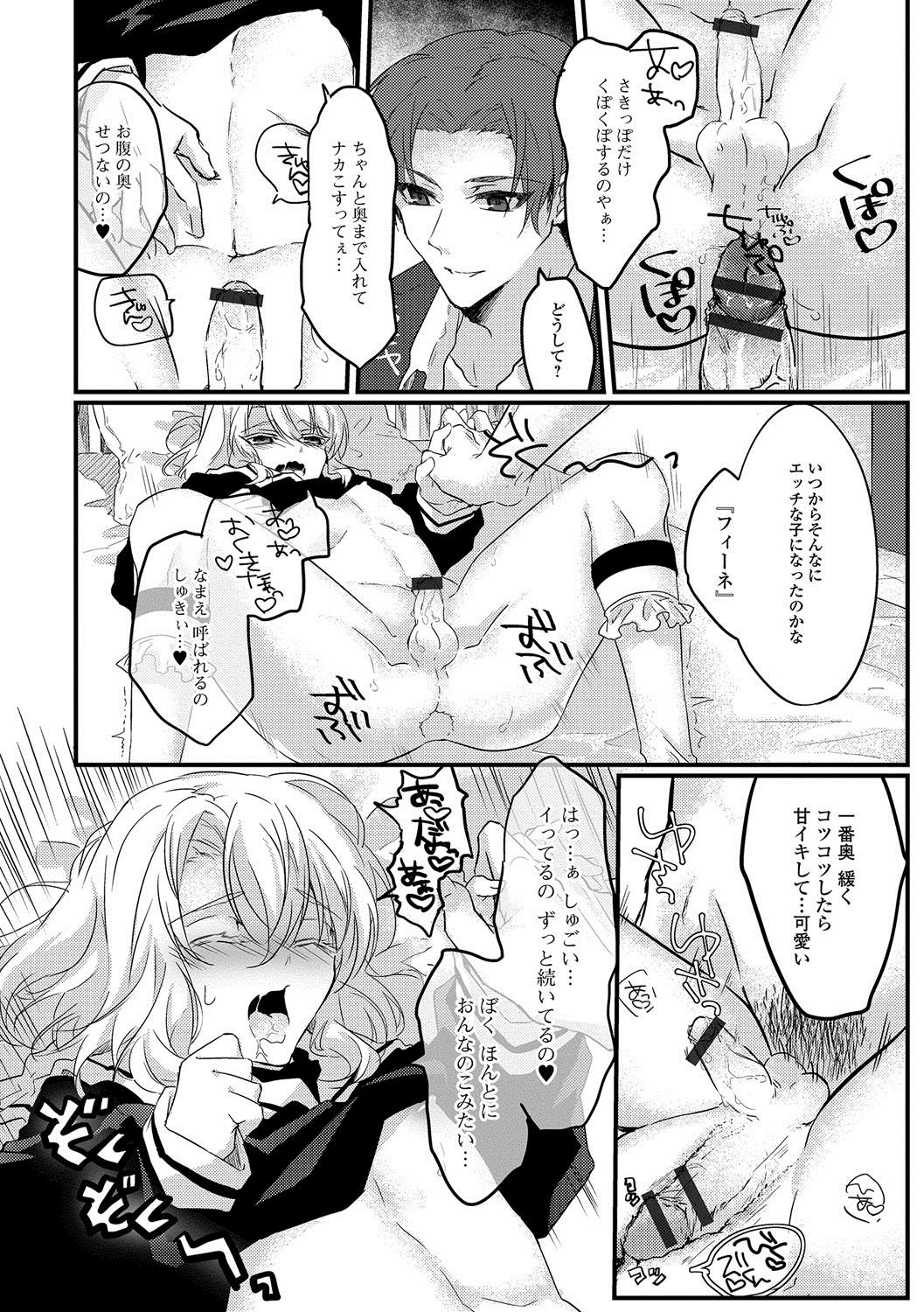 Gekkan Web Otoko no Ko-llection! S Vol. 20 - Page 75
