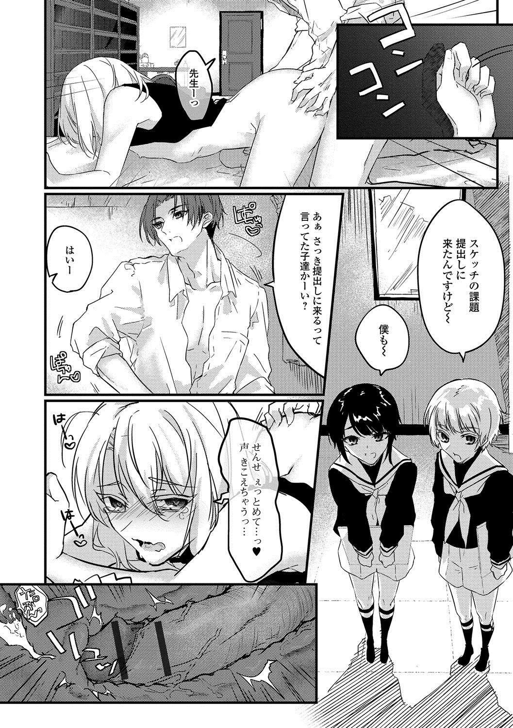 Gekkan Web Otoko no Ko-llection! S Vol. 20 - Page 79