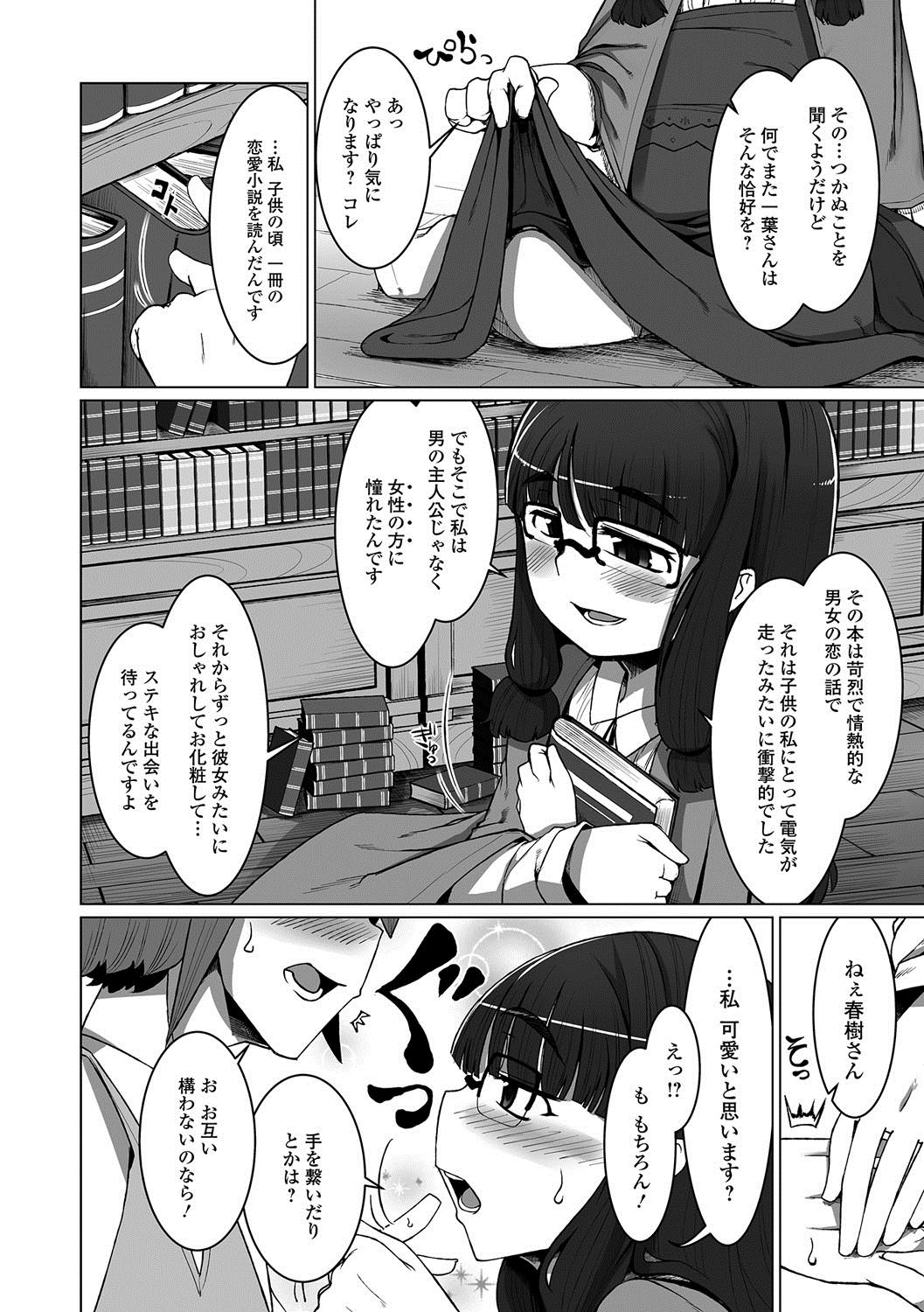 Gekkan Web Otoko no Ko-llection! S Vol. 20 - Page 89