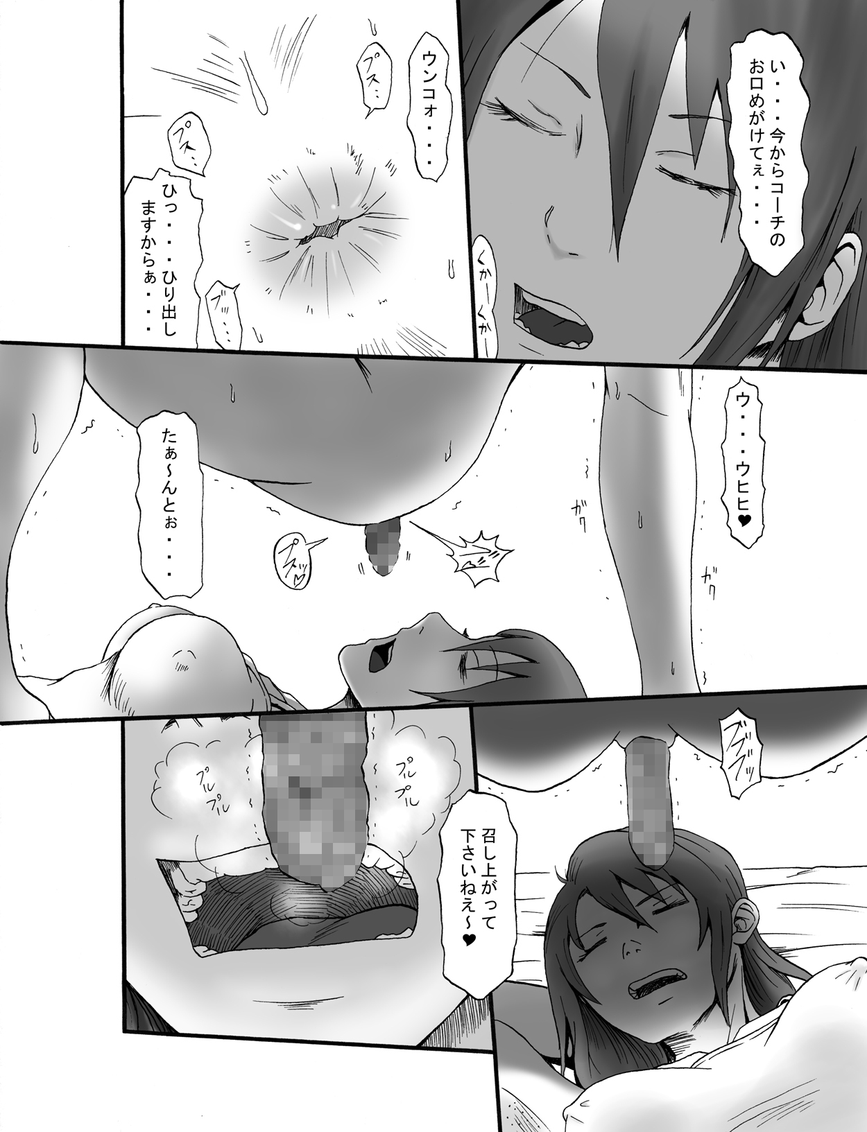 Coach Watashi no Unko Tabetekudasai! - Page 9