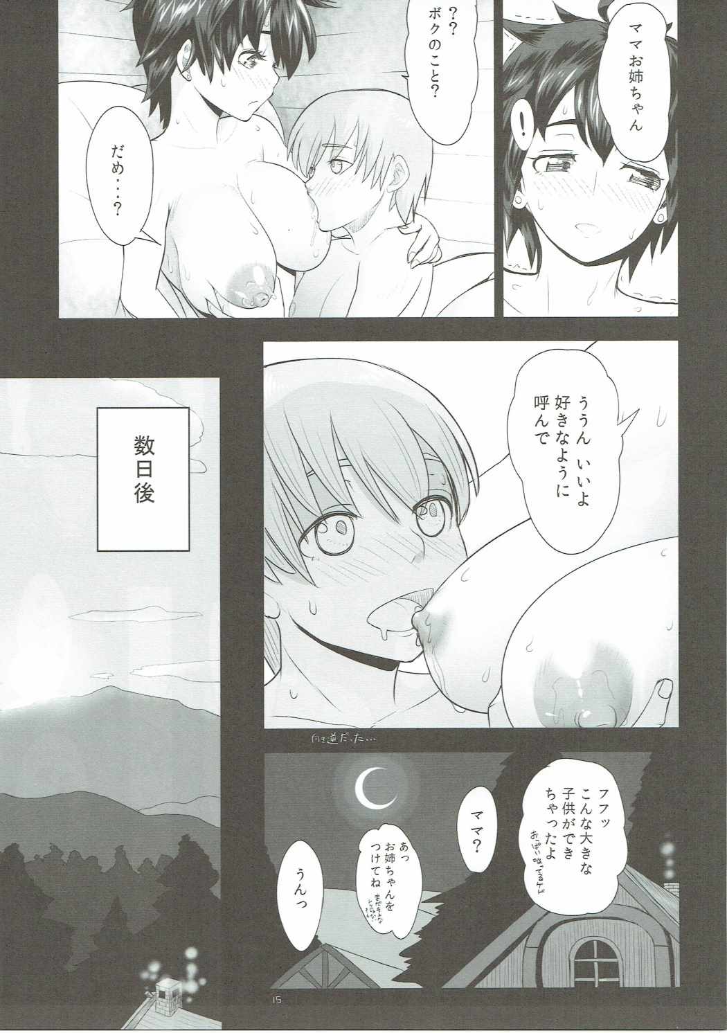 Mendoumi no Ii Yuusha-sama - Page 14