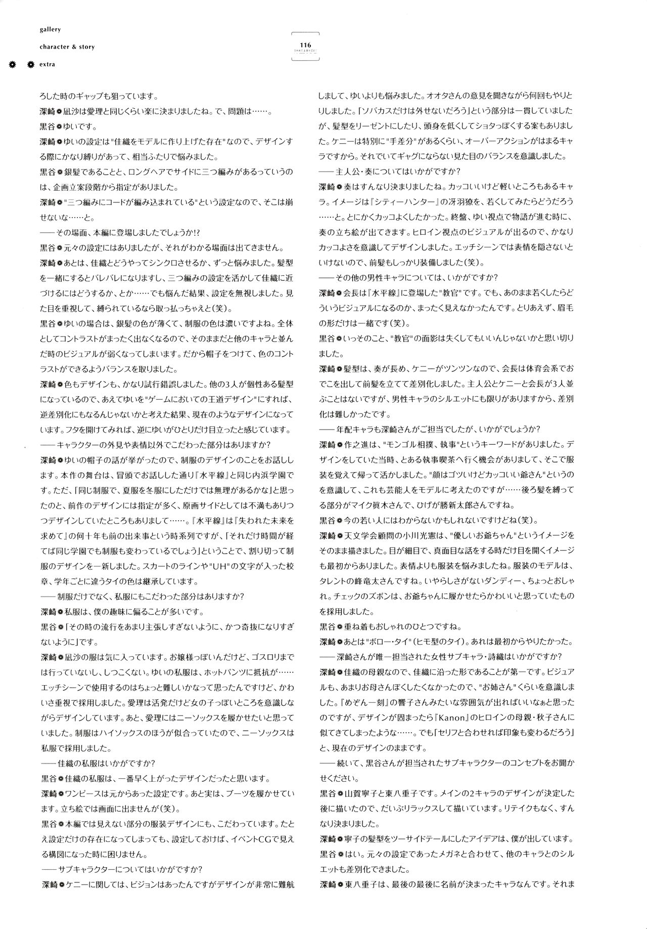 Ushinawareta Mirai o Motomete Visual Fanbook - Page 108