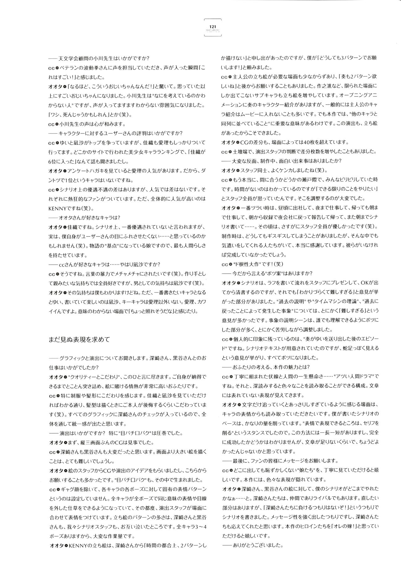 Ushinawareta Mirai o Motomete Visual Fanbook - Page 113