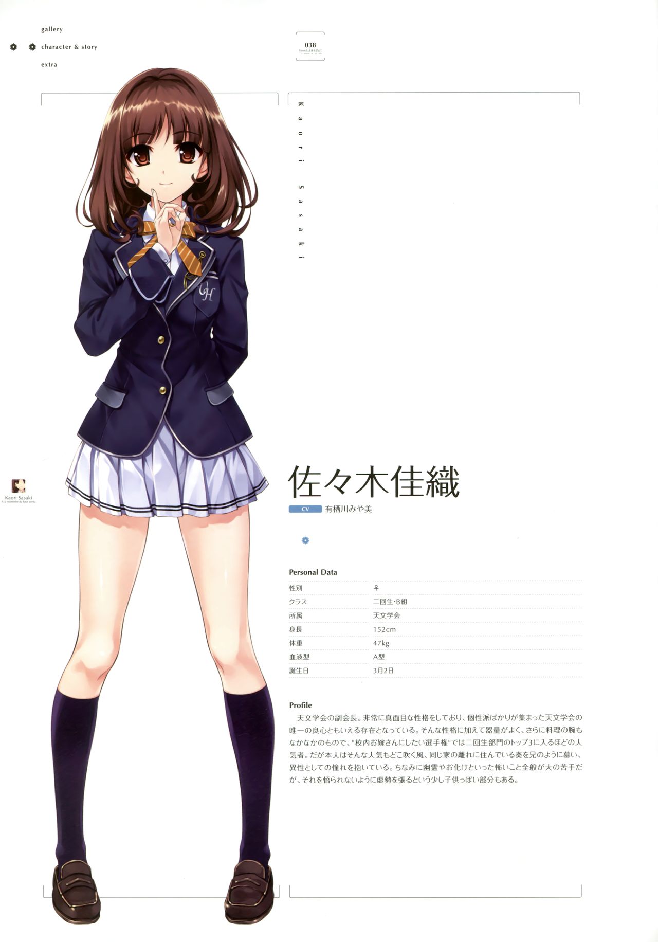 Ushinawareta Mirai o Motomete Visual Fanbook - Page 30