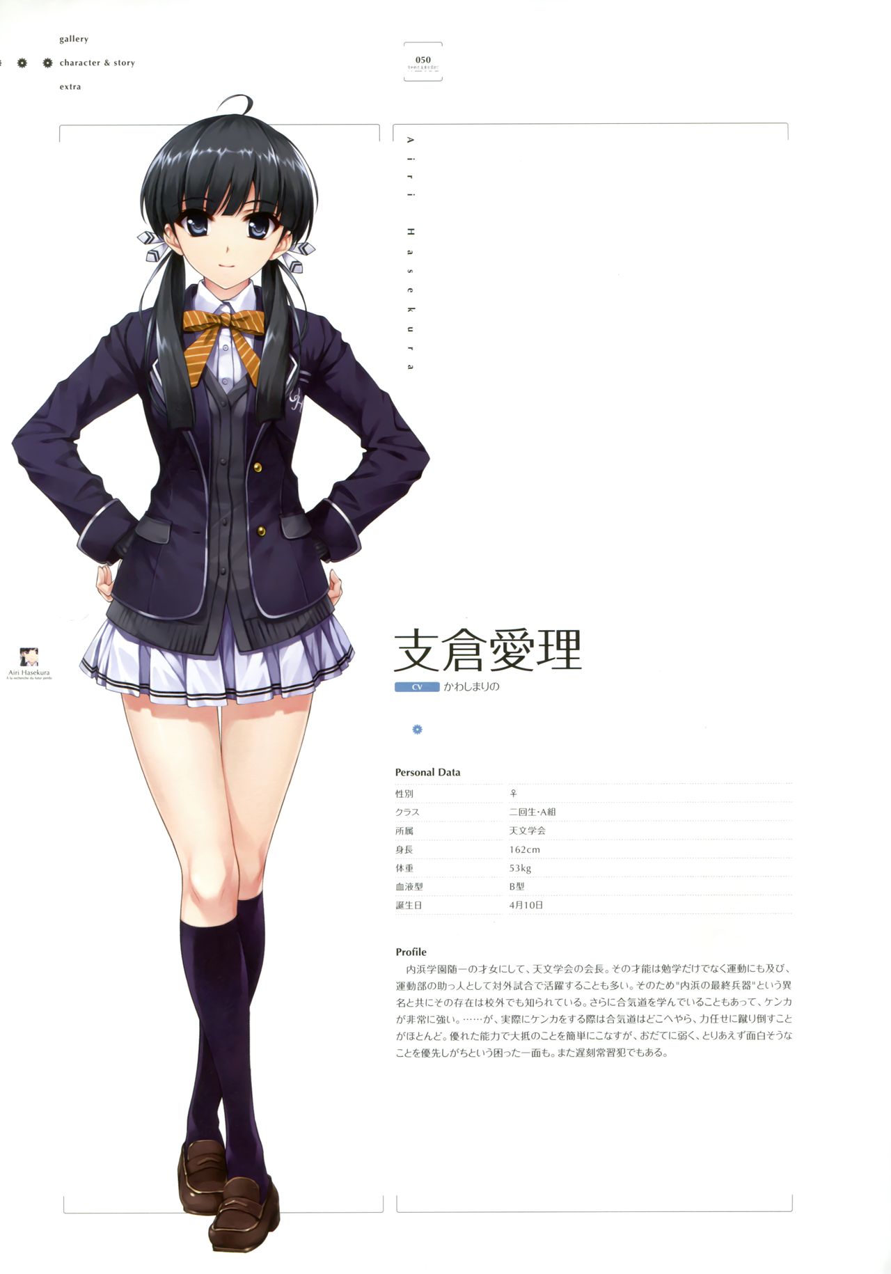 Ushinawareta Mirai o Motomete Visual Fanbook - Page 42