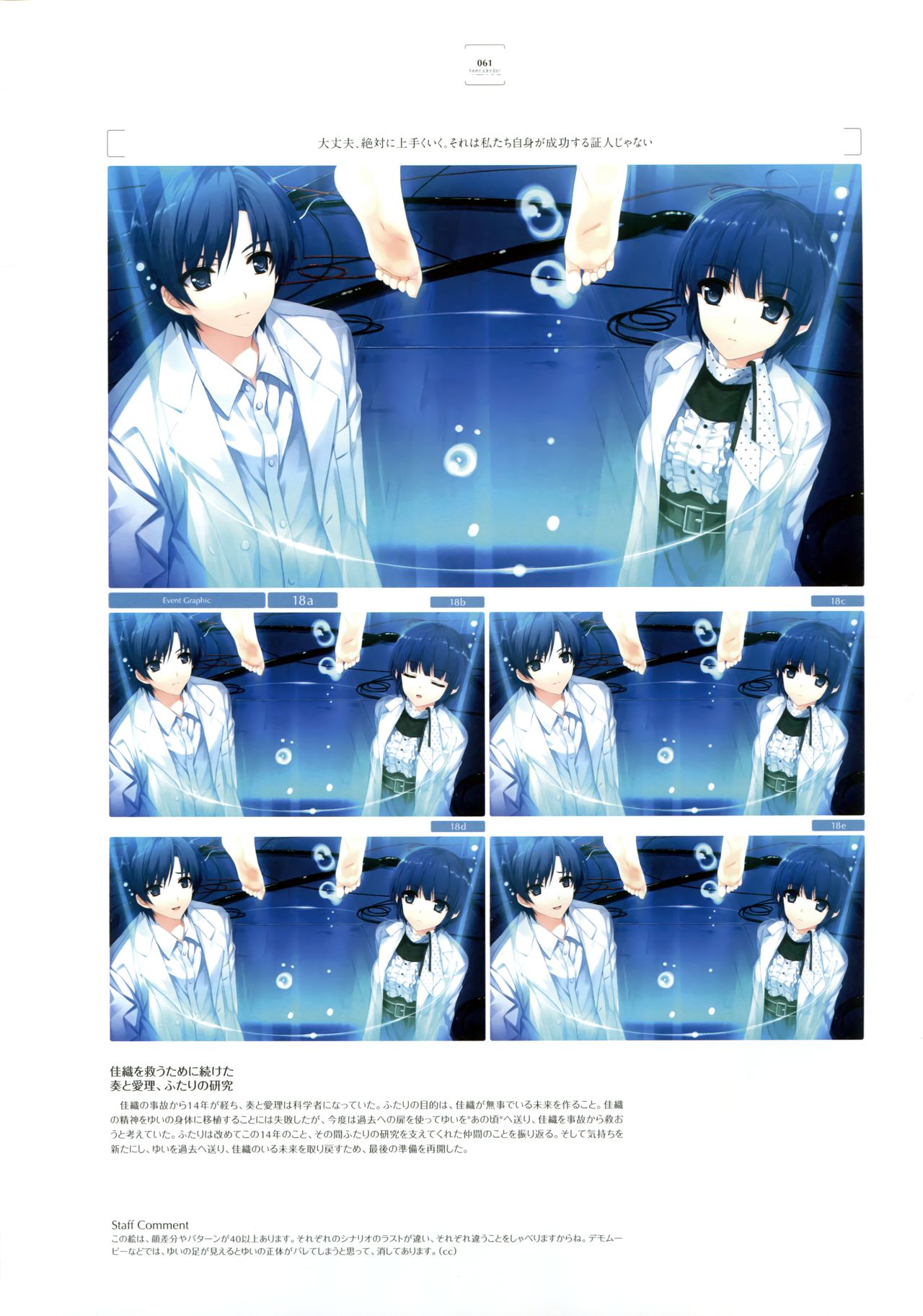 Ushinawareta Mirai o Motomete Visual Fanbook - Page 53