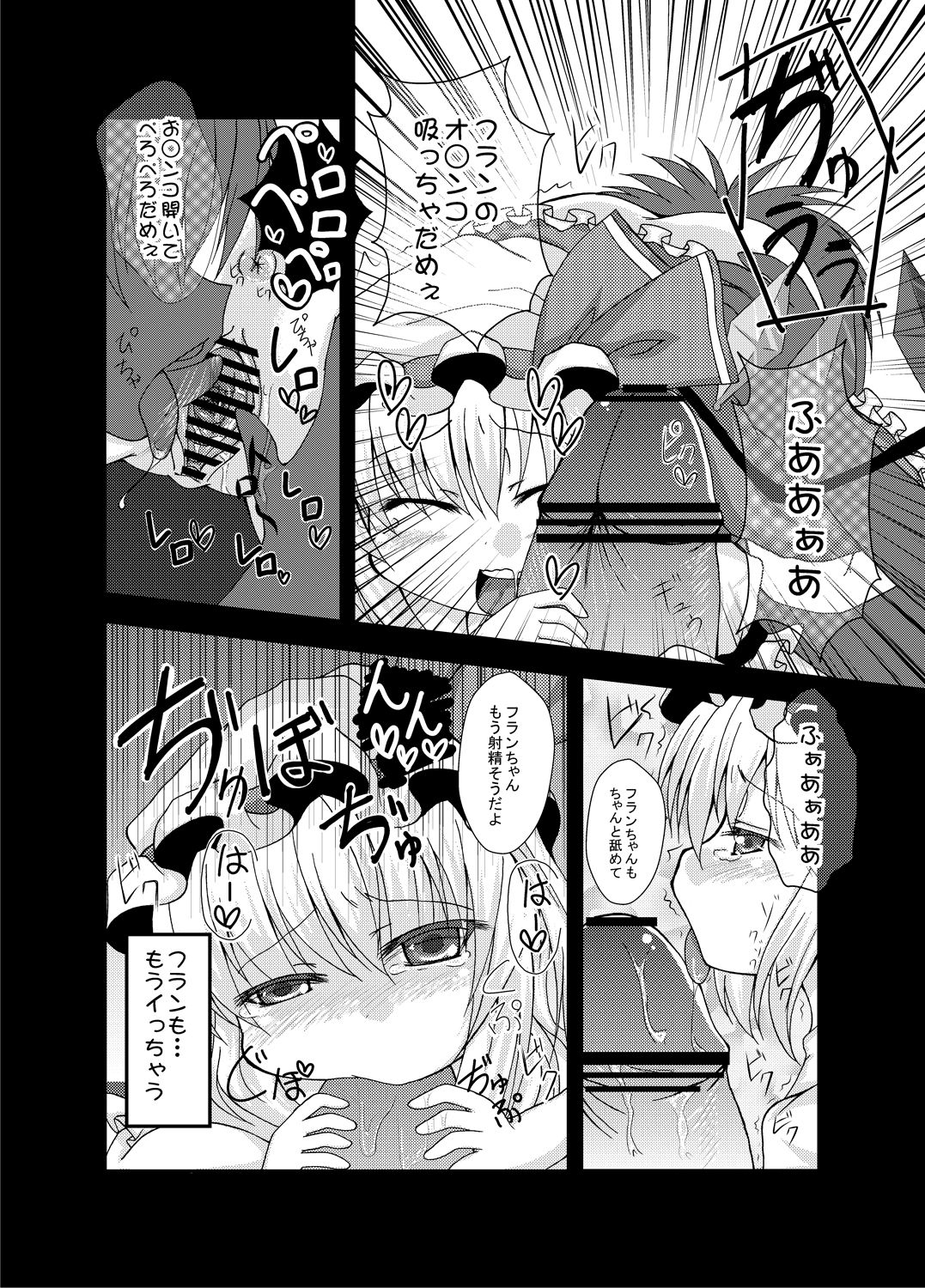 フランちゃんと遊ぼう まとめ - Page 8