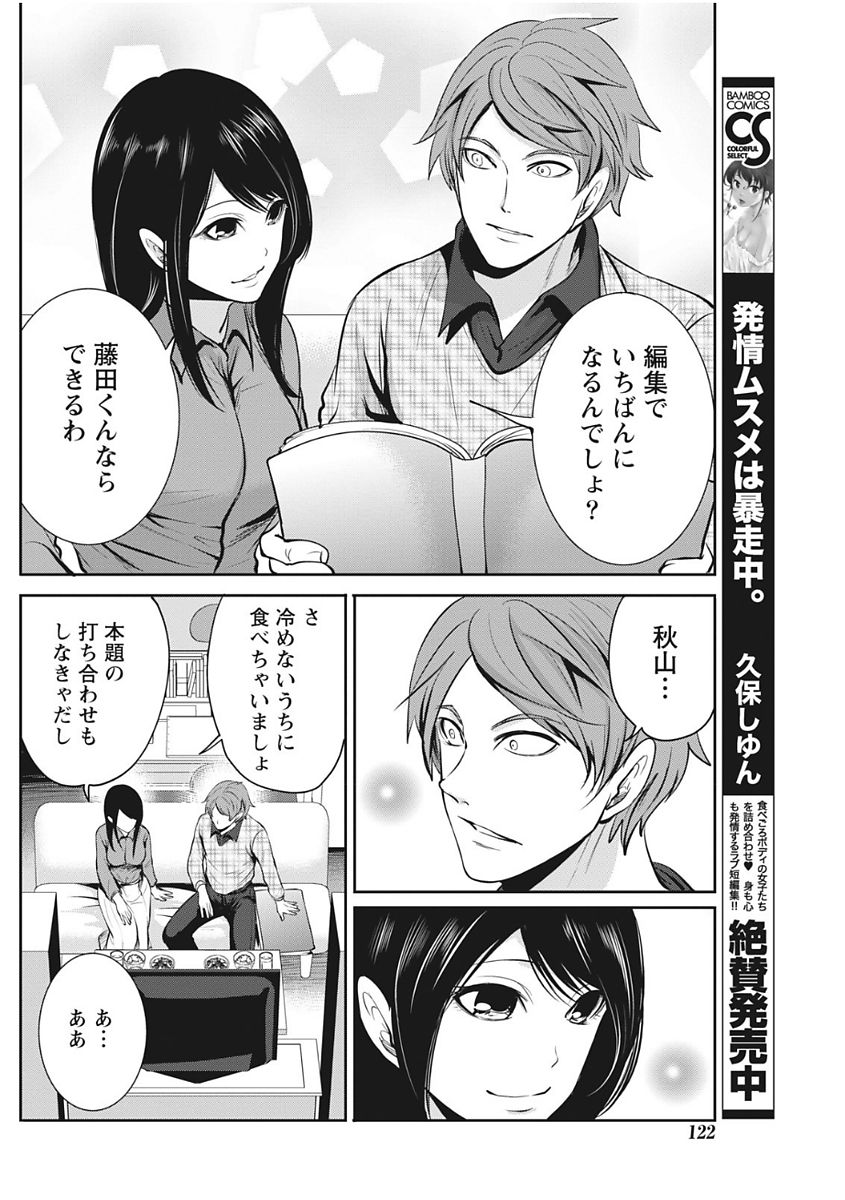 Monthly Vitaman 2017-12 - Page 122