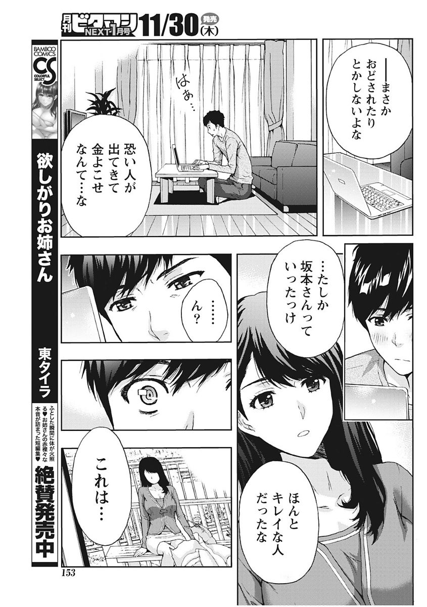 Monthly Vitaman 2017-12 - Page 153