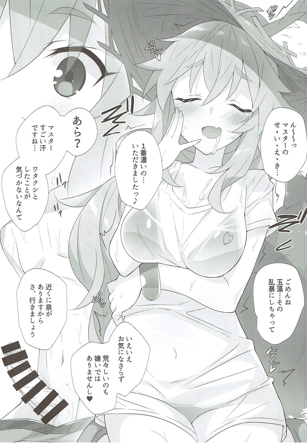 TAMAMO × SUMMER 2017 - Page 11
