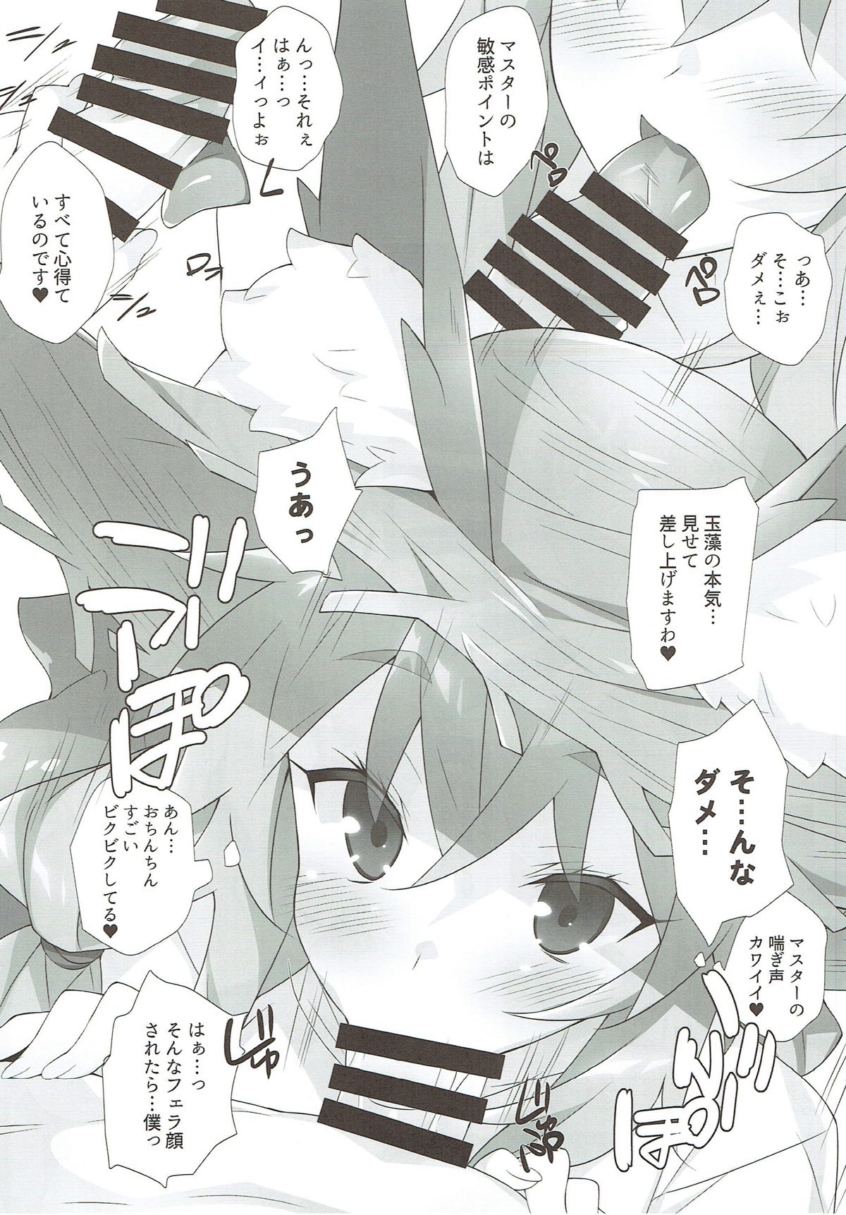 TAMAMO × SUMMER 2017 - Page 9