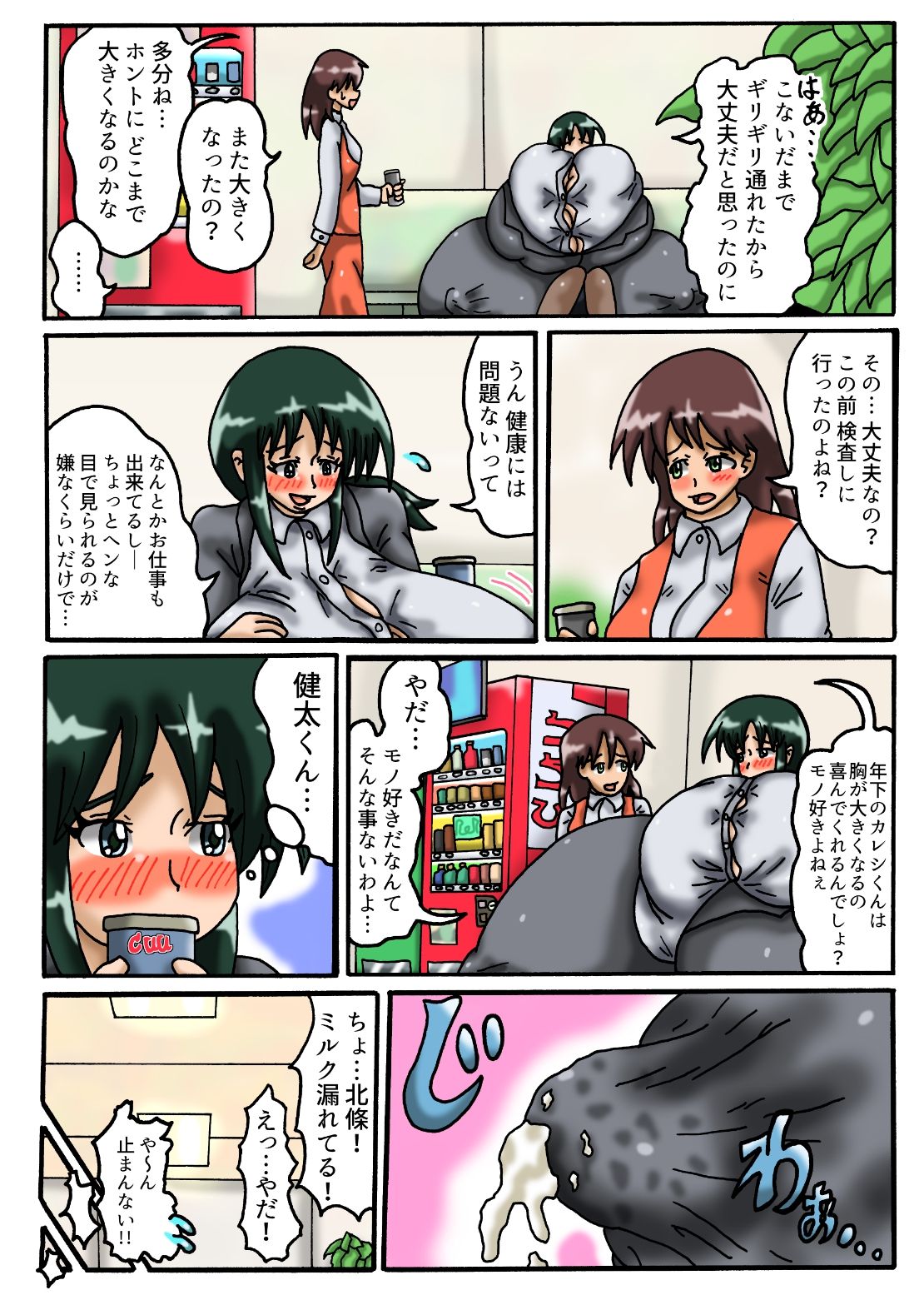 Toaru Chounyuu OL-san no Nichijou - Page 15
