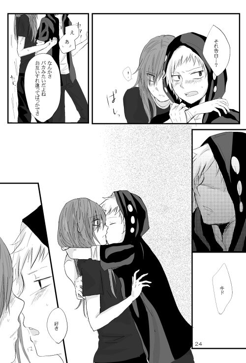 僕たちの距離感 - Page 23