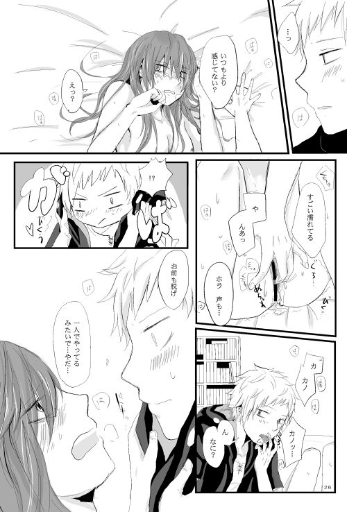 僕たちの距離感 - Page 25