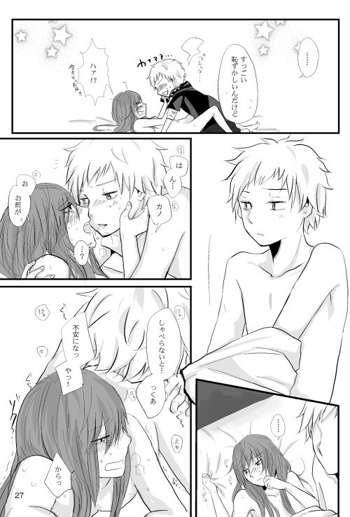 僕たちの距離感 - Page 26