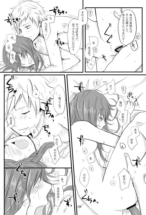 僕たちの距離感 - Page 27