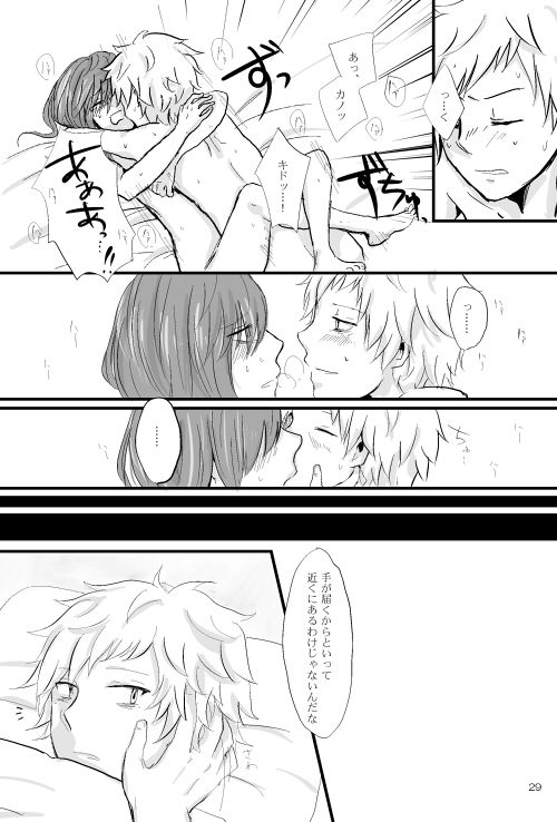 僕たちの距離感 - Page 28