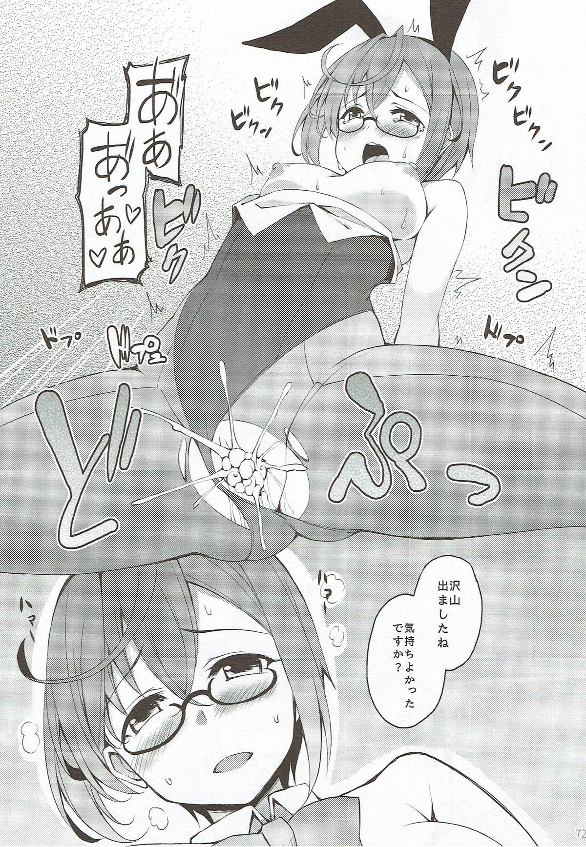 Miryoku of Miryoku - Page 71