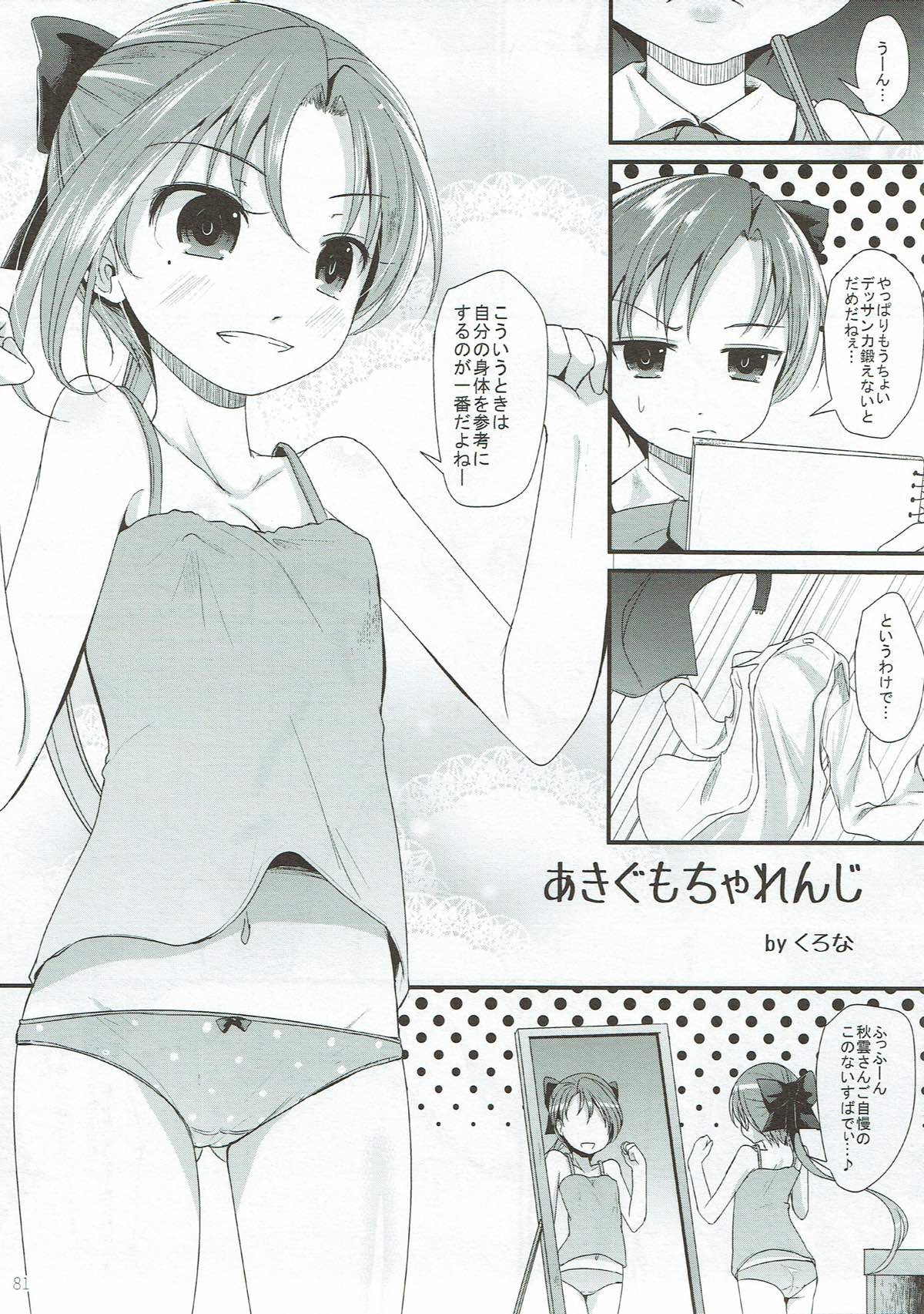 Miryoku of Miryoku - Page 80