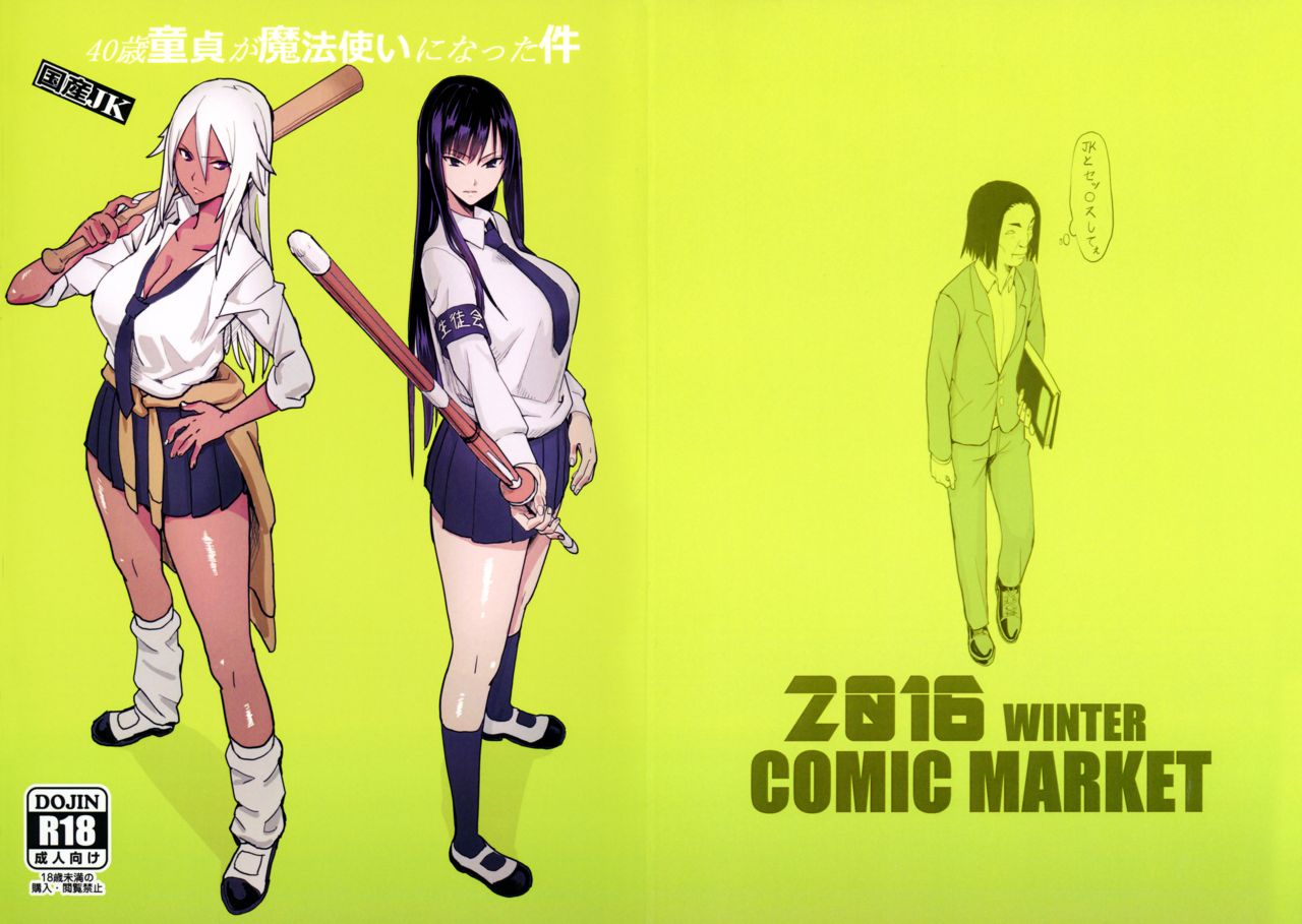 40-sai Doutei ga Mahoutsukai ni Natta Ken - Page 23