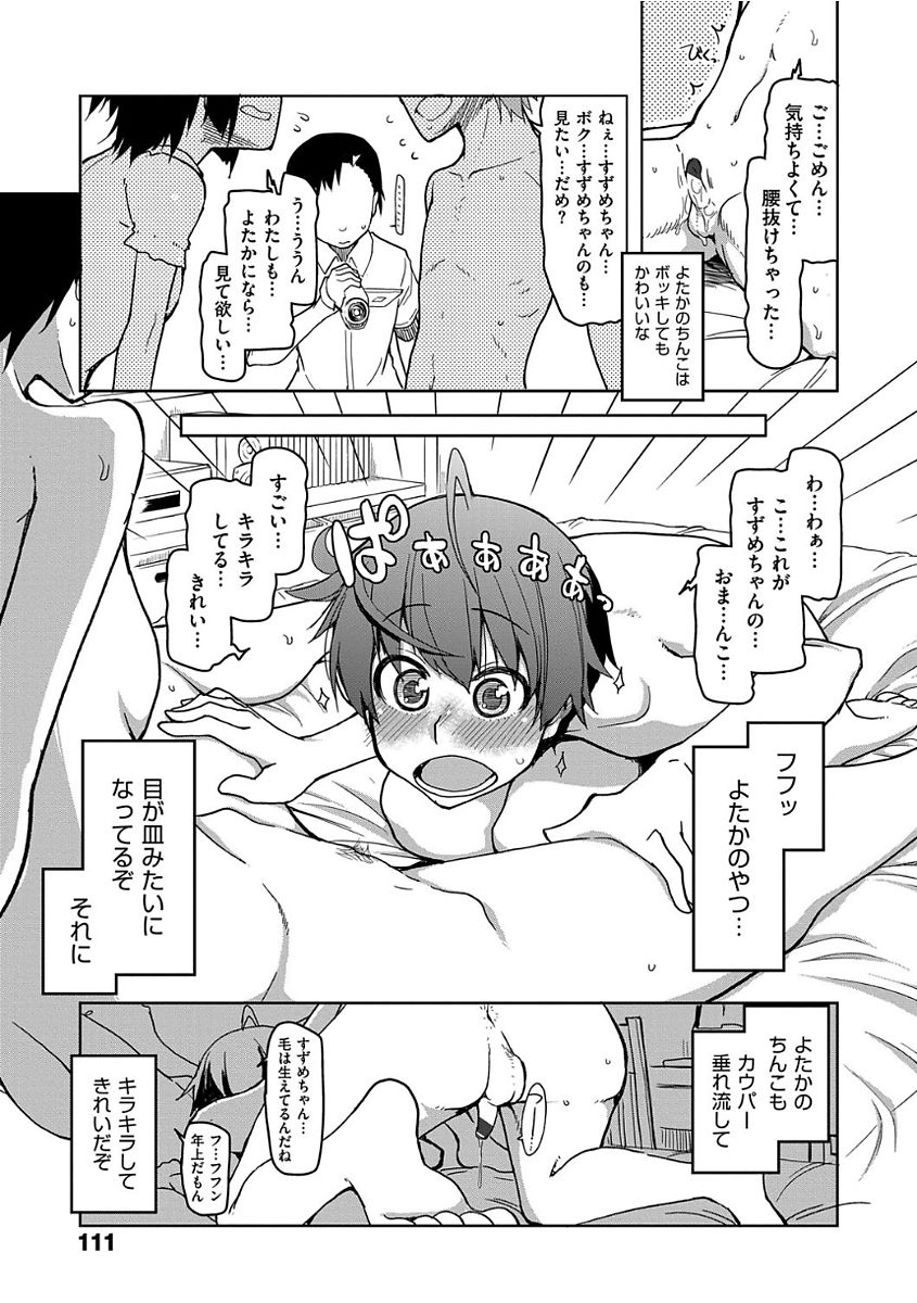 Kizumono Otome - Page 113