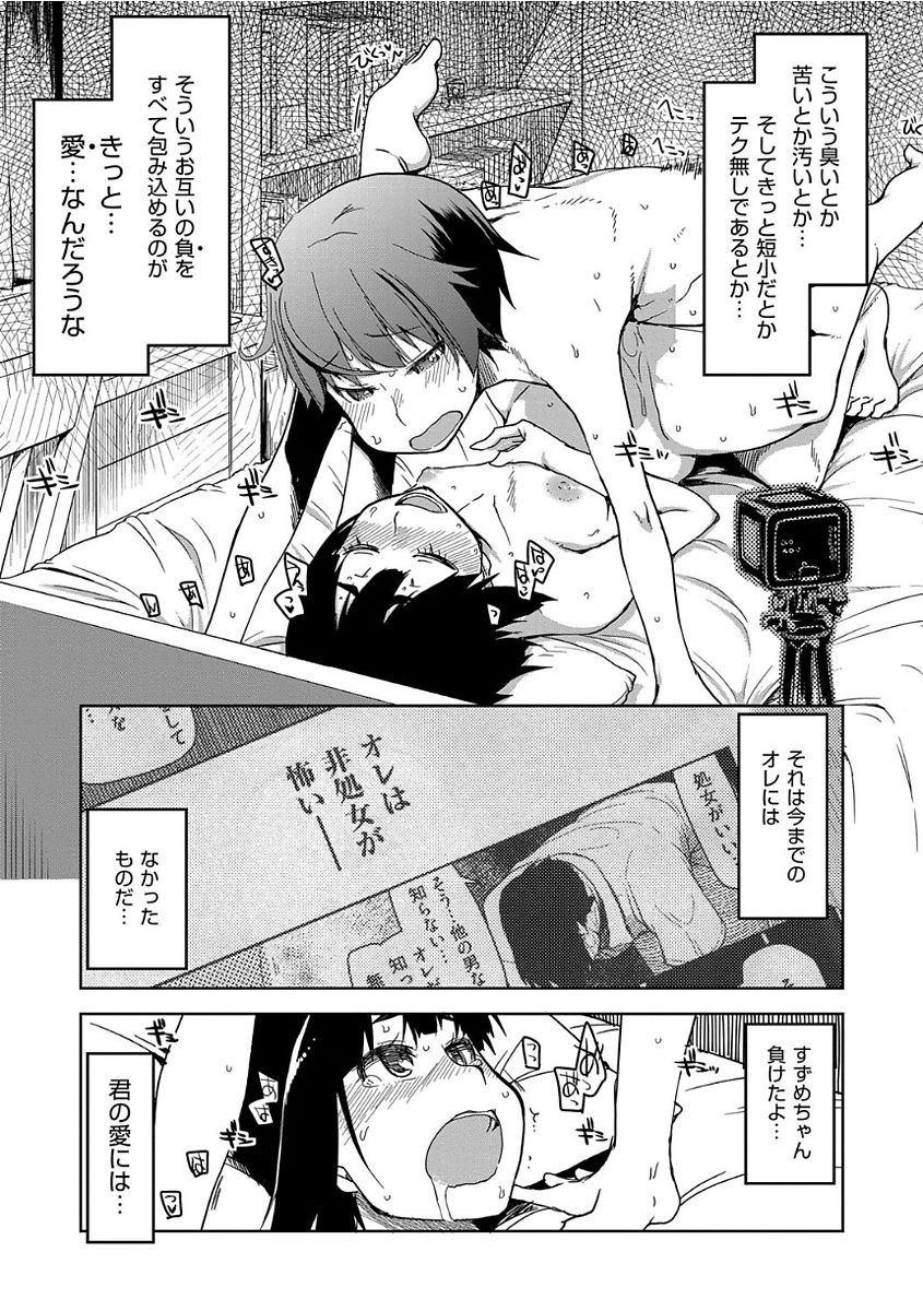 Kizumono Otome - Page 123