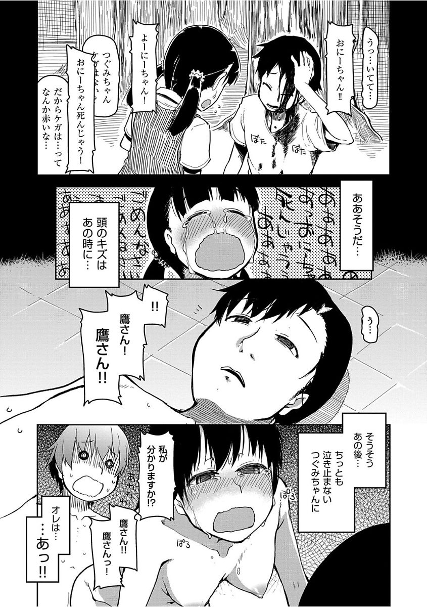 Kizumono Otome - Page 133
