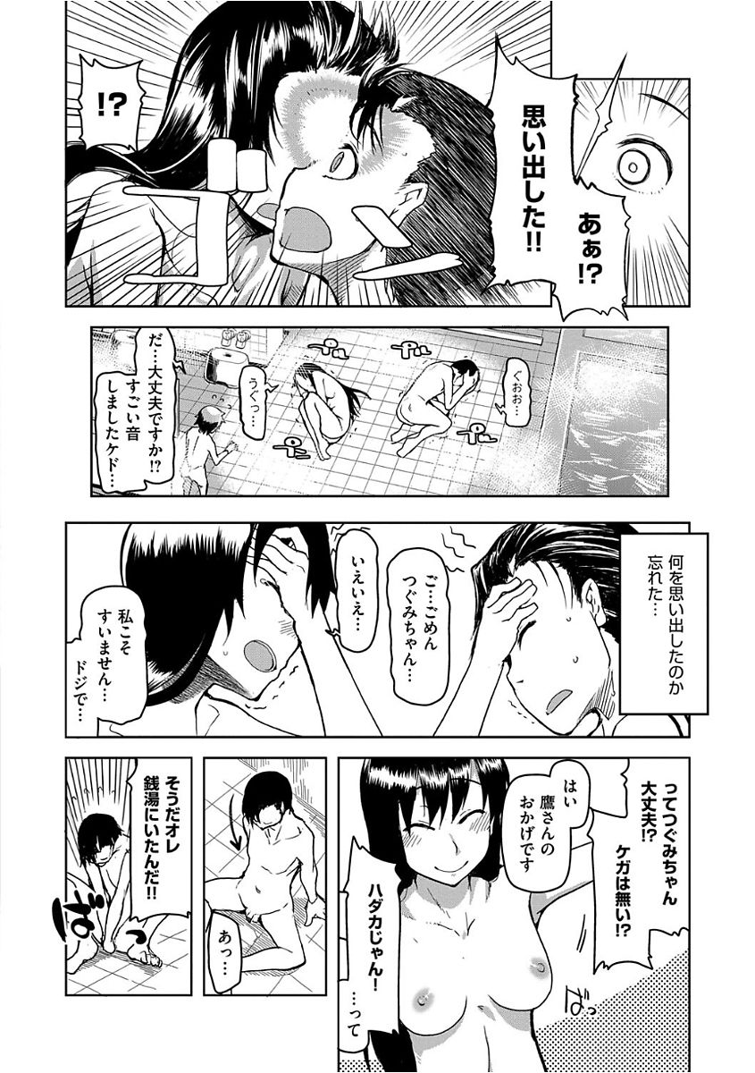 Kizumono Otome - Page 134