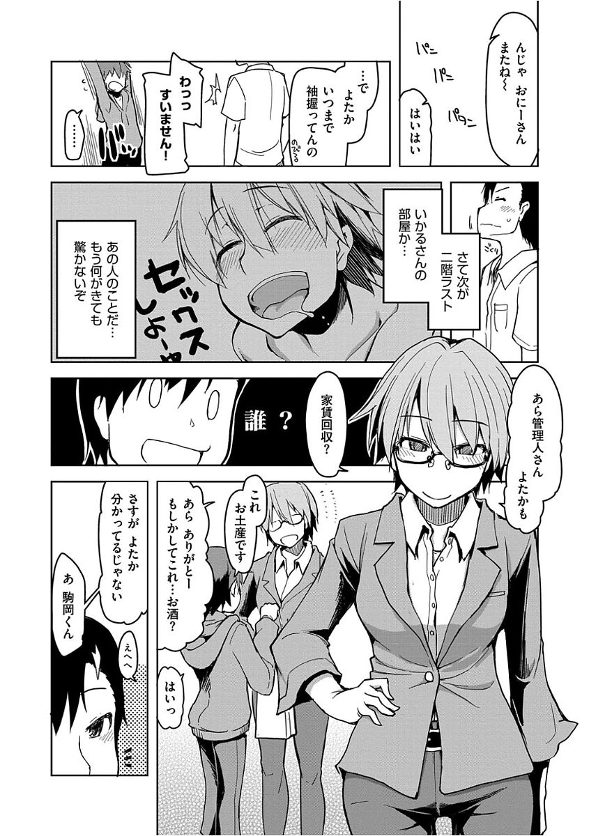 Kizumono Otome - Page 92