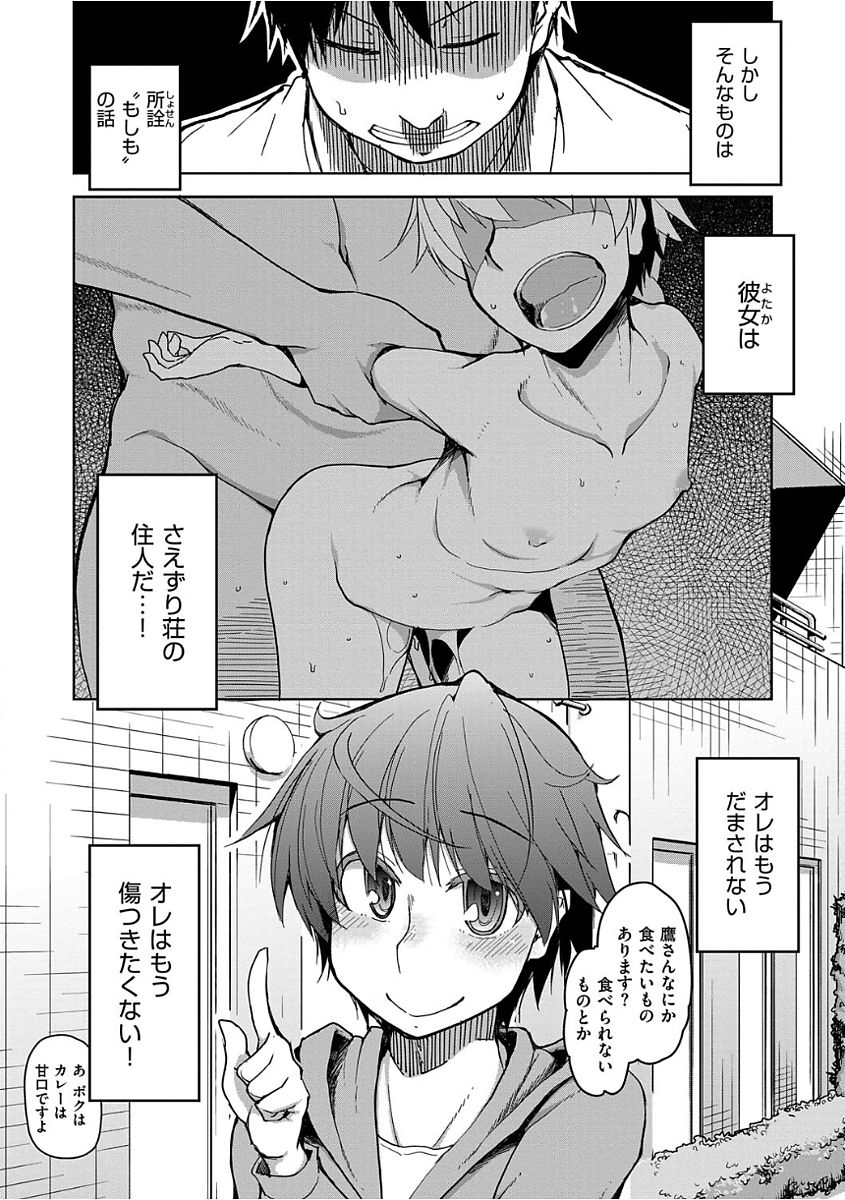 Kizumono Otome - Page 96