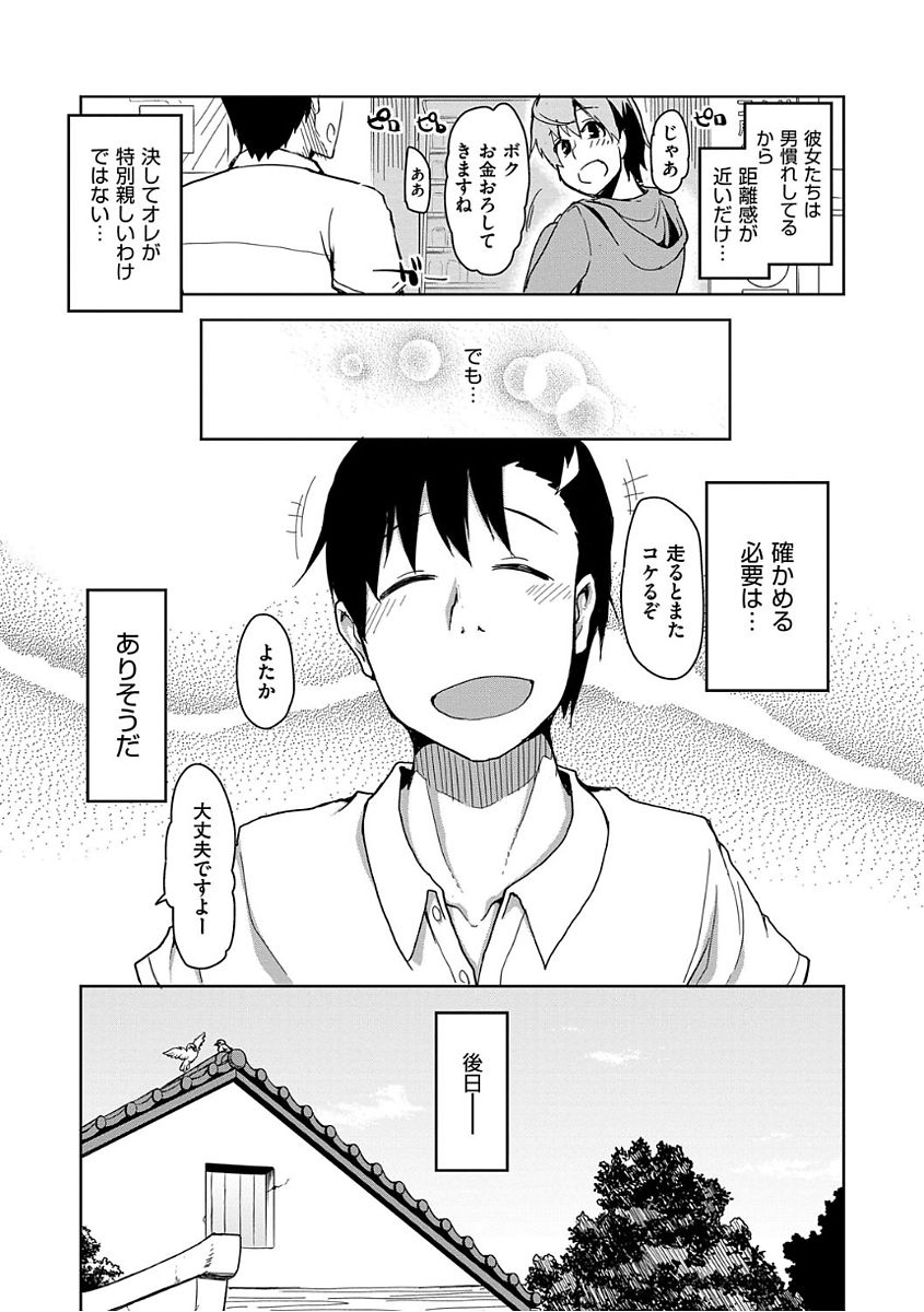 Kizumono Otome - Page 97