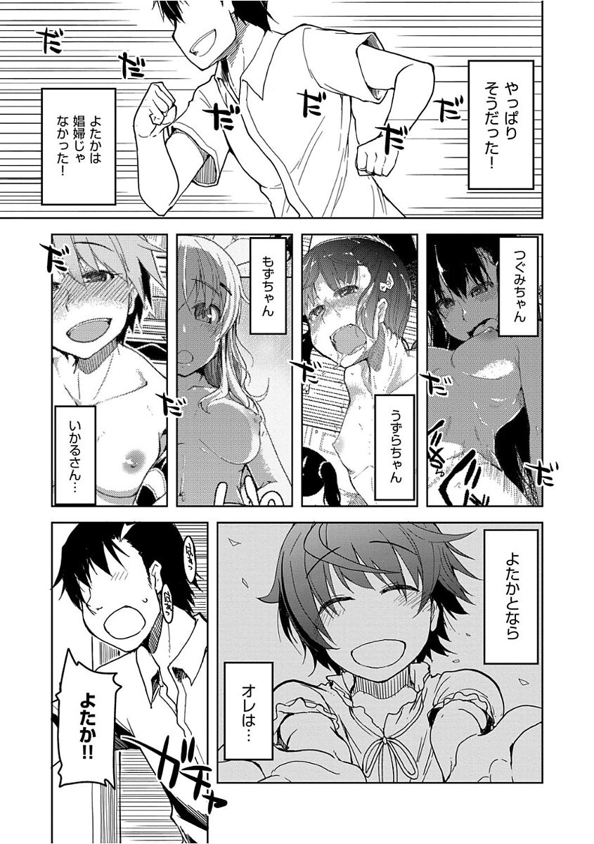 Kizumono Otome - Page 99