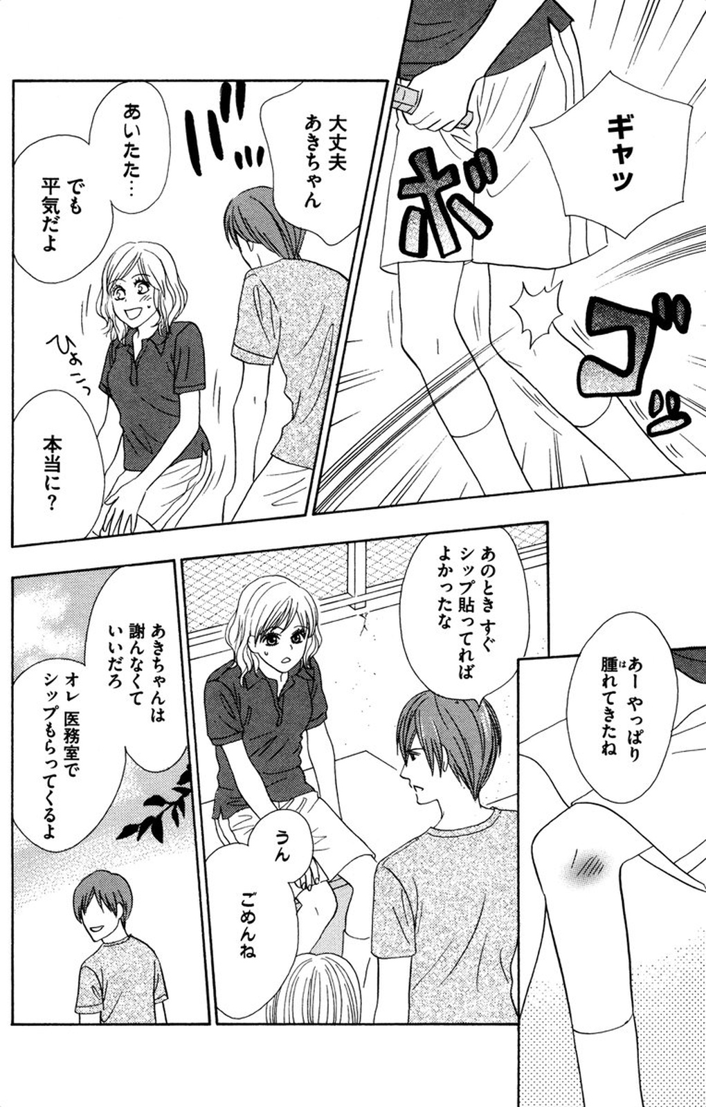 Onii-chan to love Night - Page 10