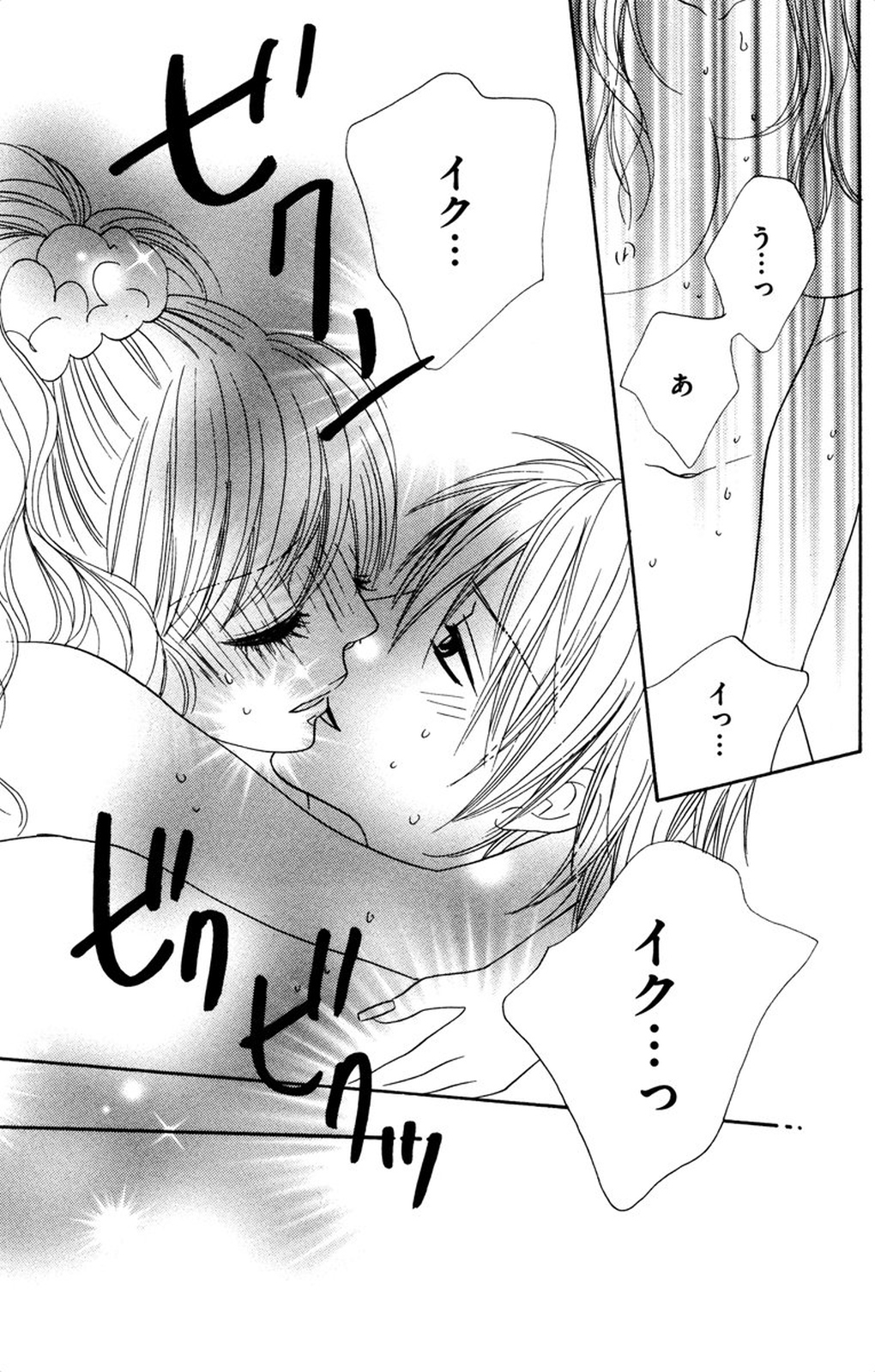 Onii-chan to love Night - Page 101